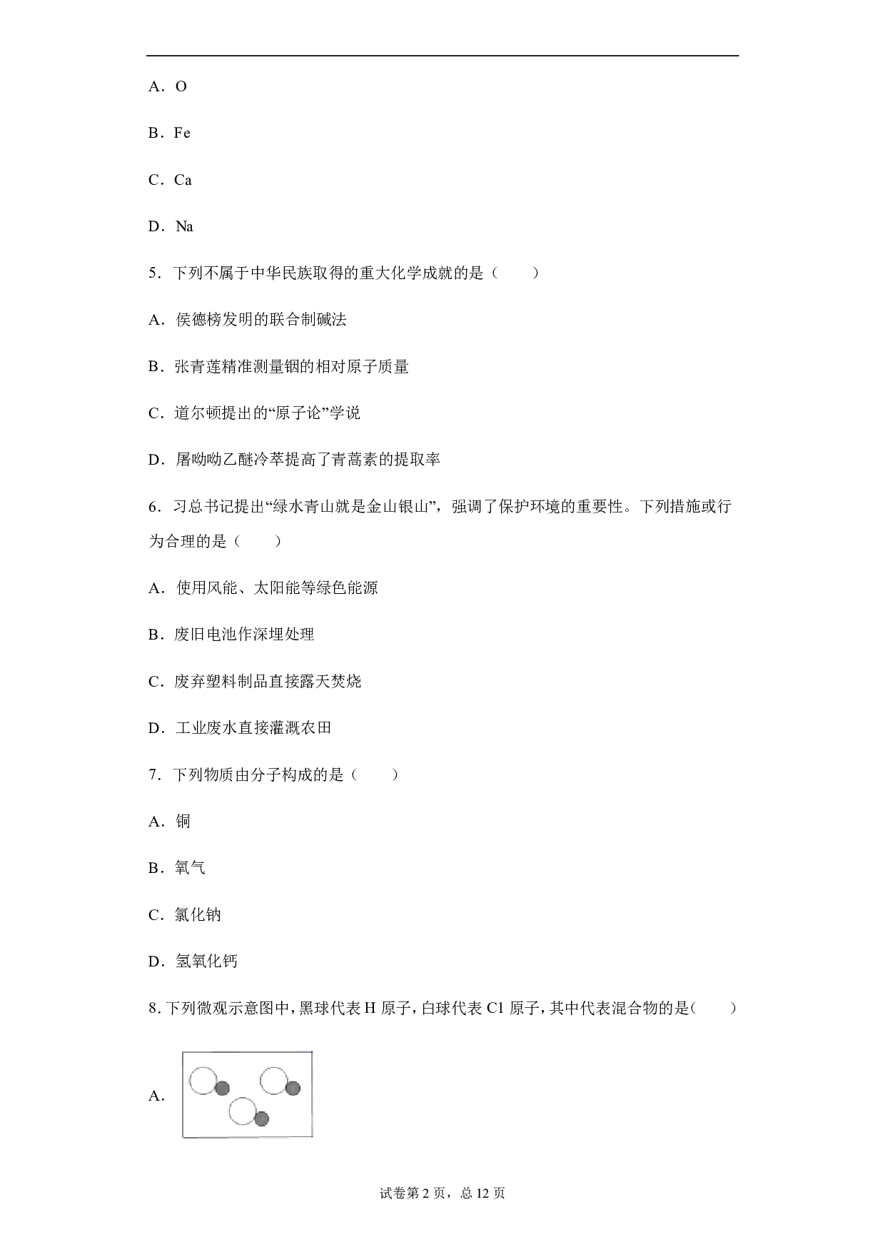 2020年湖南省株洲市中考化学试题历年真题