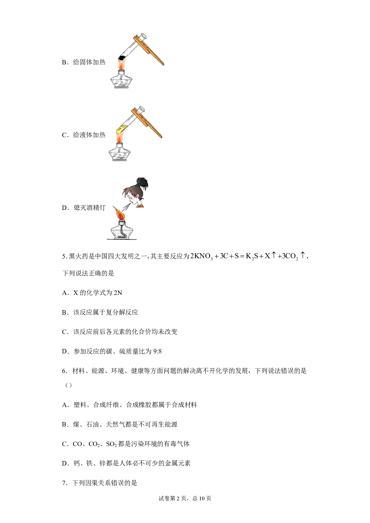 2020年吉林省长春市中考化学试题历年真题