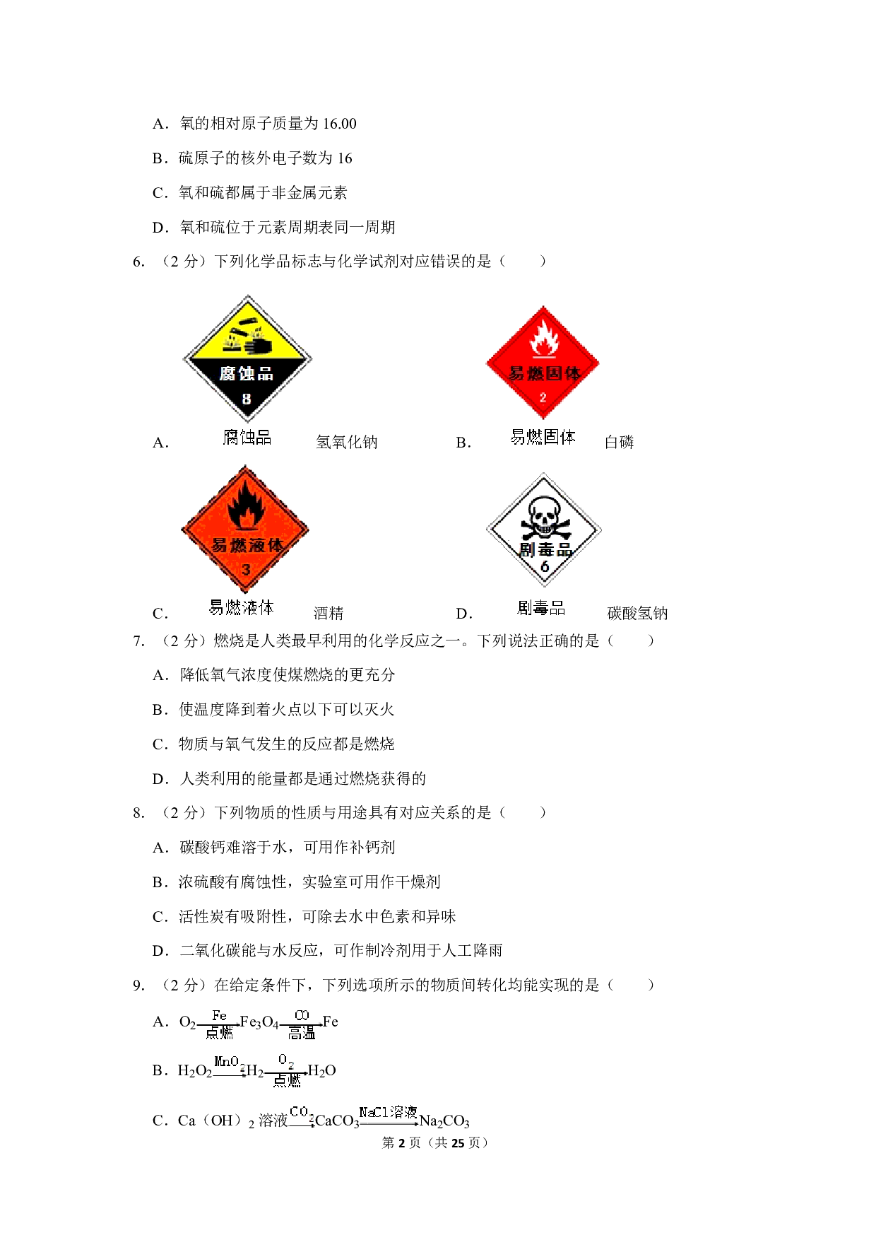 2020年江苏省连云港市中考化学试卷历年真题