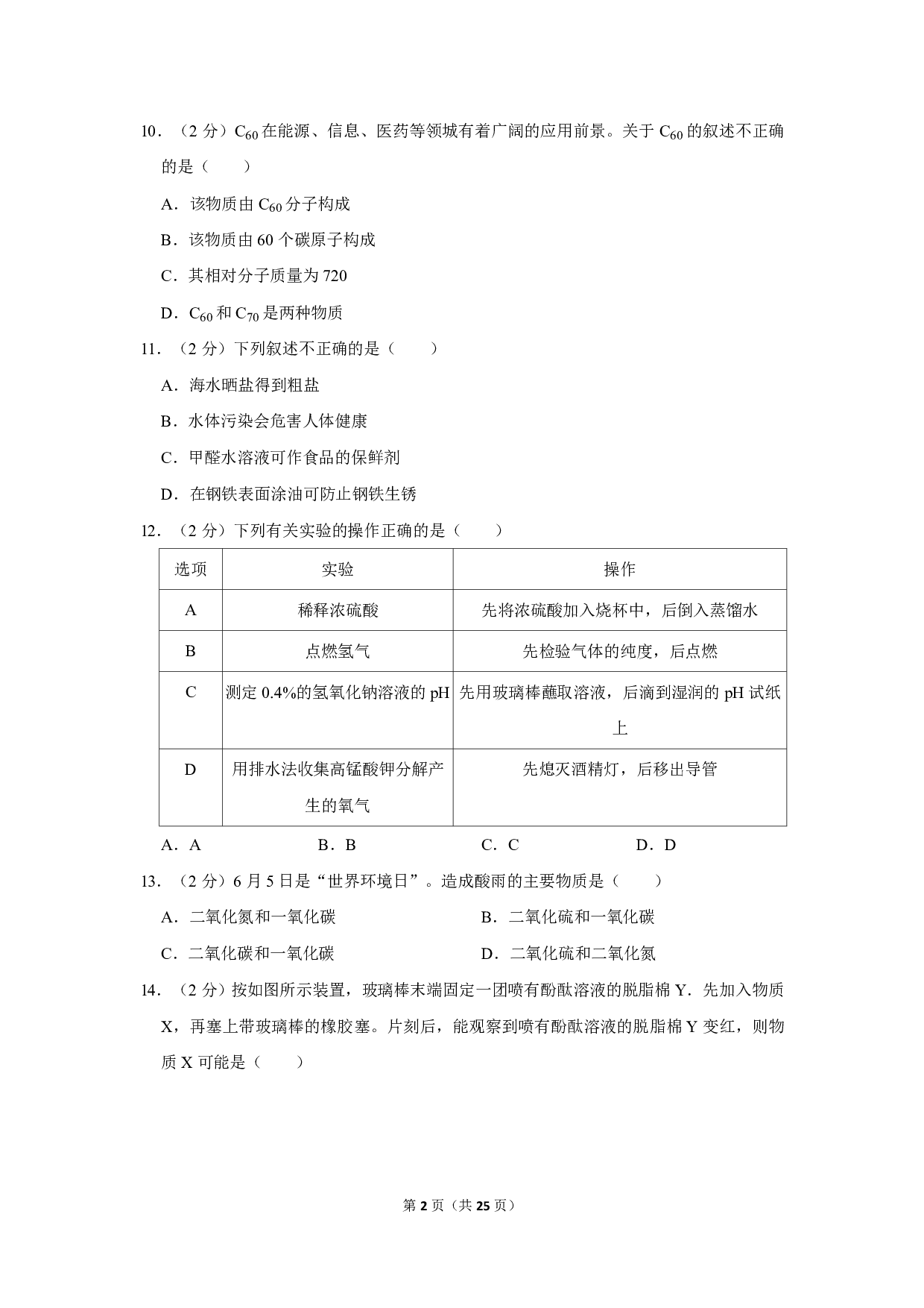 2020年江苏省南京市中考化学试卷历年真题