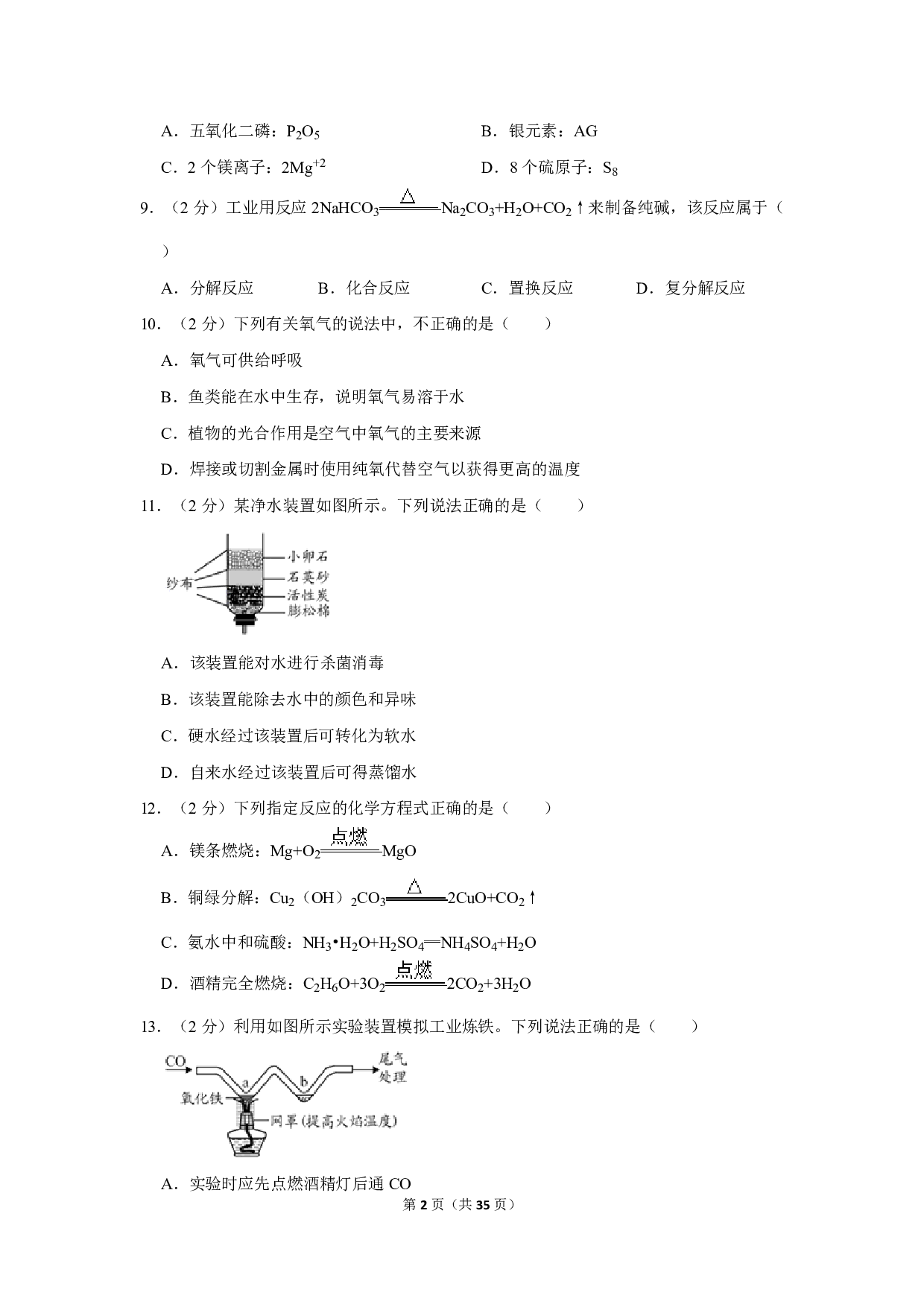 2020年江苏省苏州市中考化学试卷历年真题