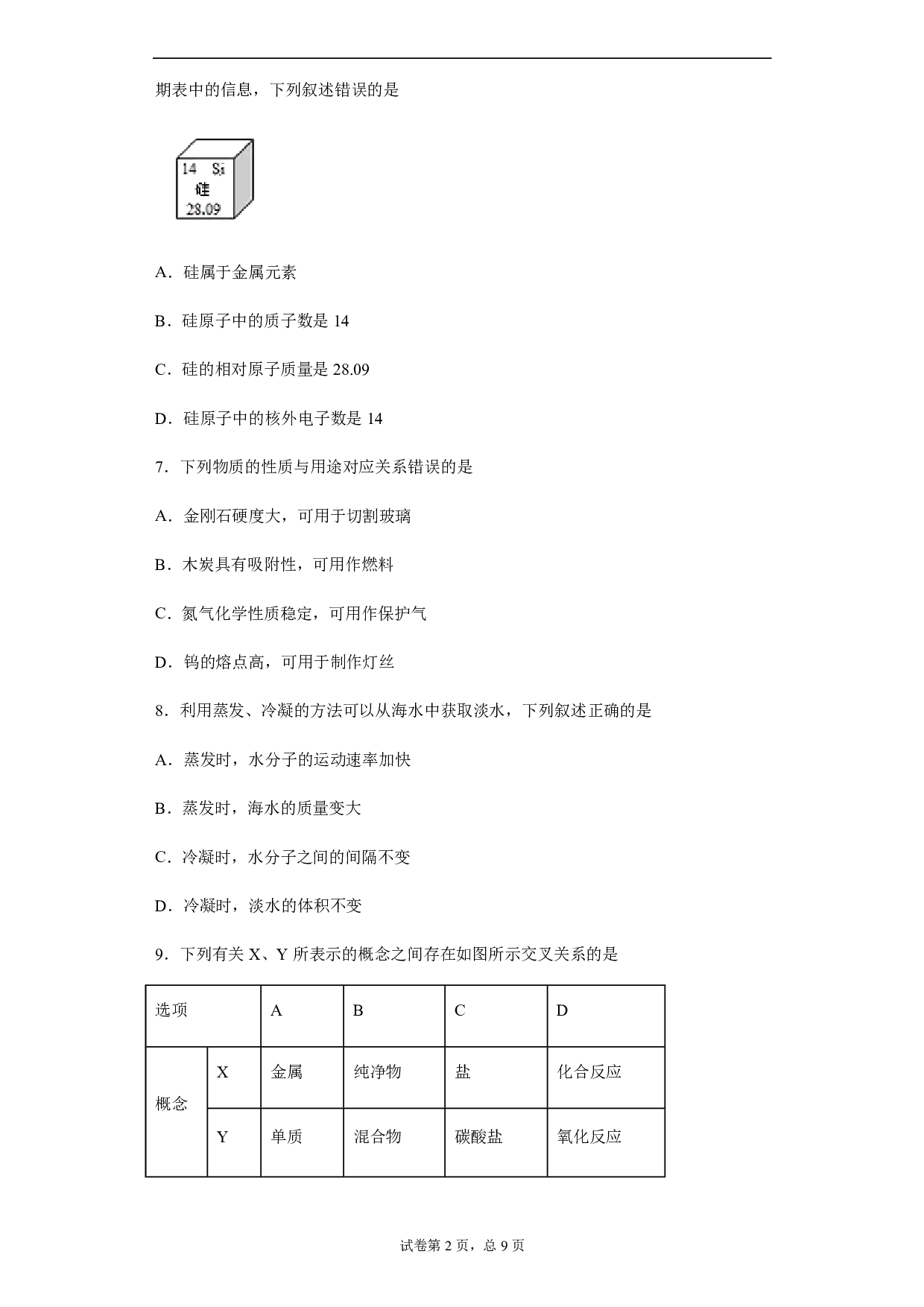 2020年江苏省无锡市中考化学试题-历年真题