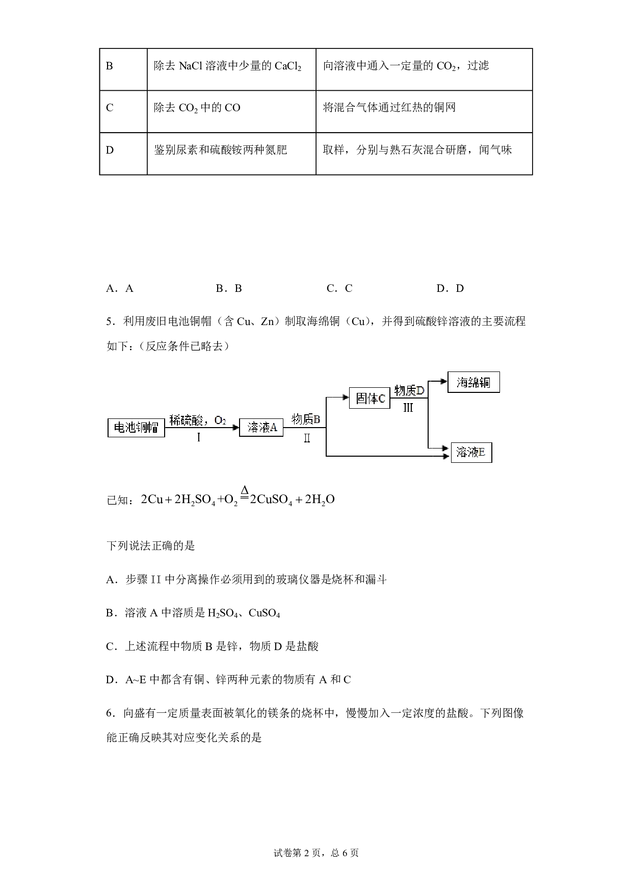 2020年内蒙古包头市中考化学试题历年真题