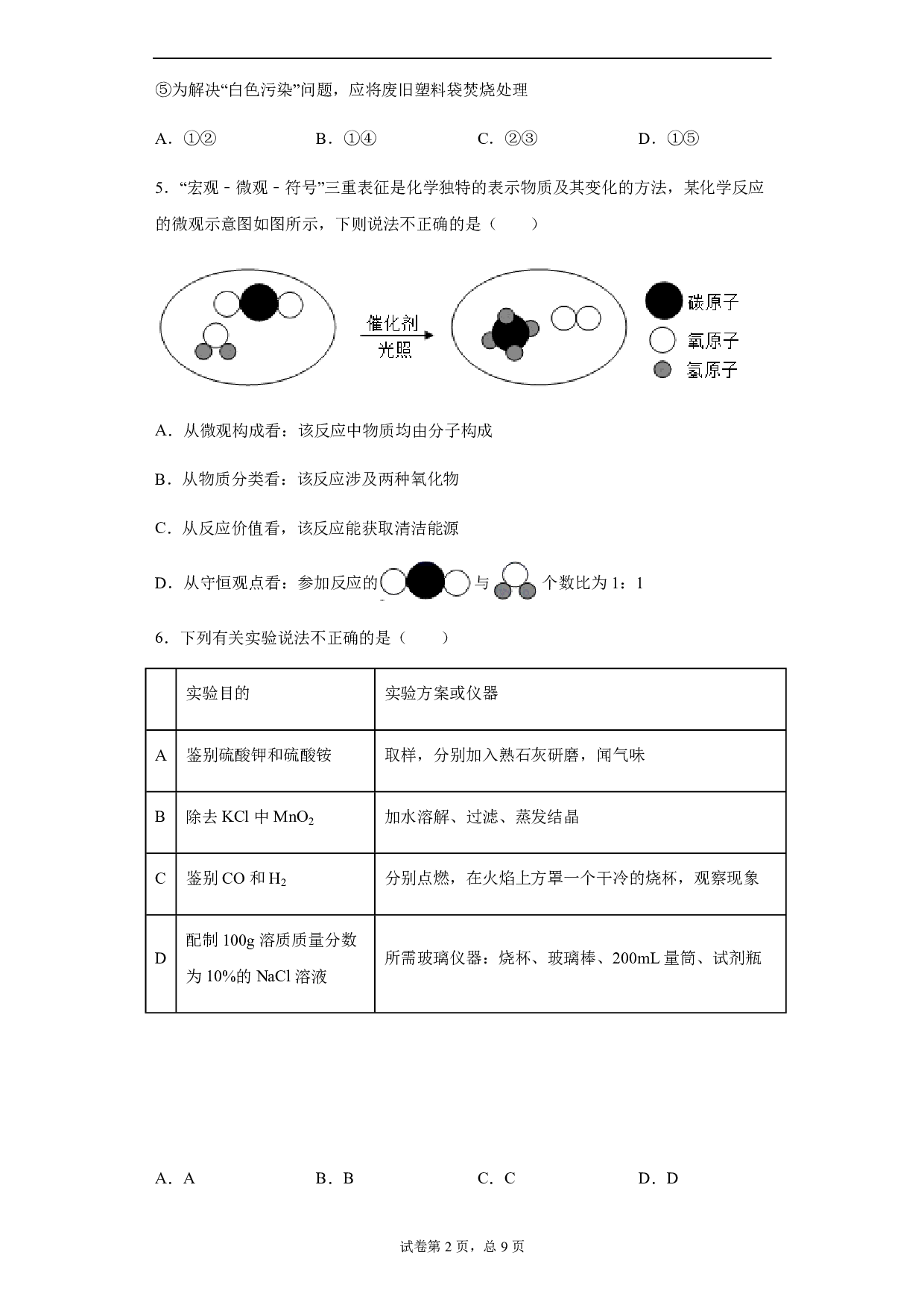 2020年内蒙古呼和浩特市中考化学试题历年真题