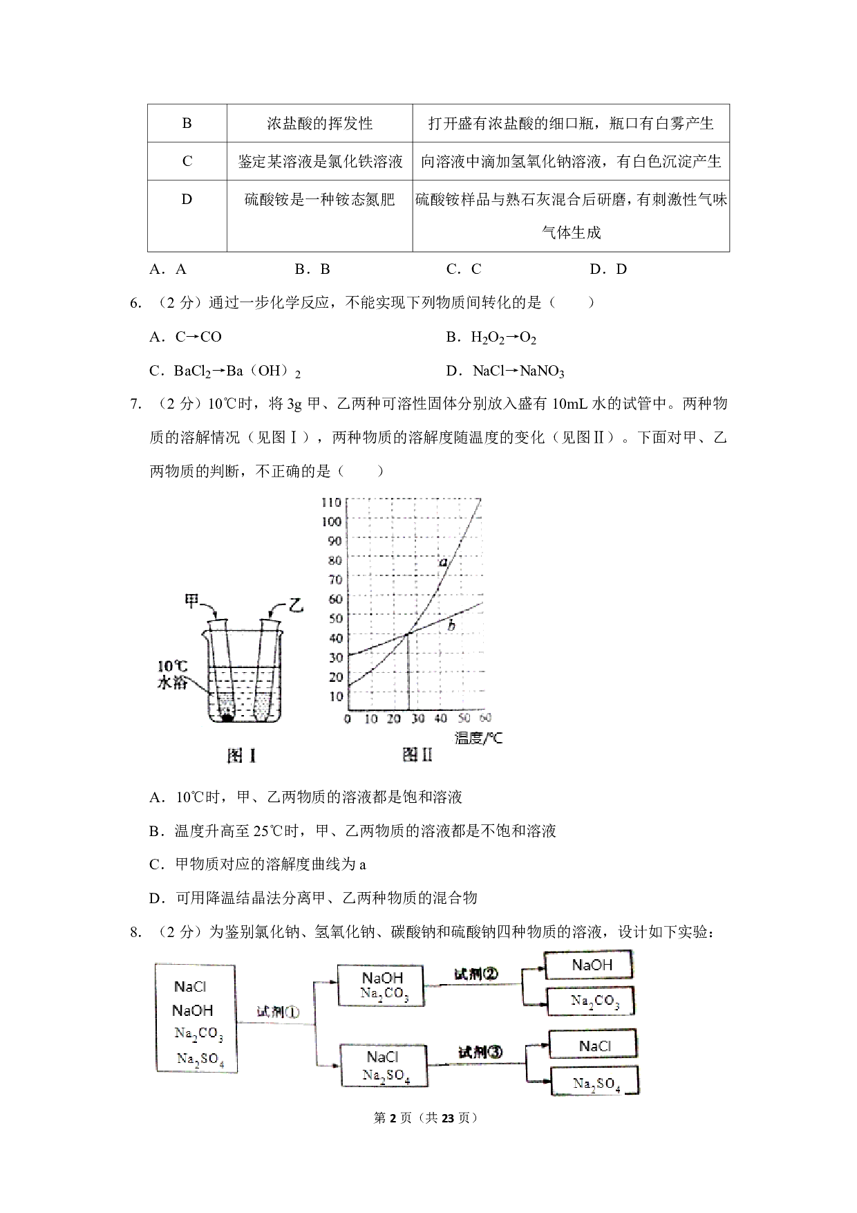 2020年山东省济宁市中考化学试卷历年真题