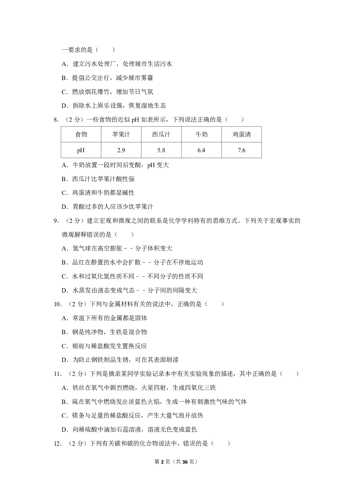 2020年山东省临沂市中考化学试卷历年真题