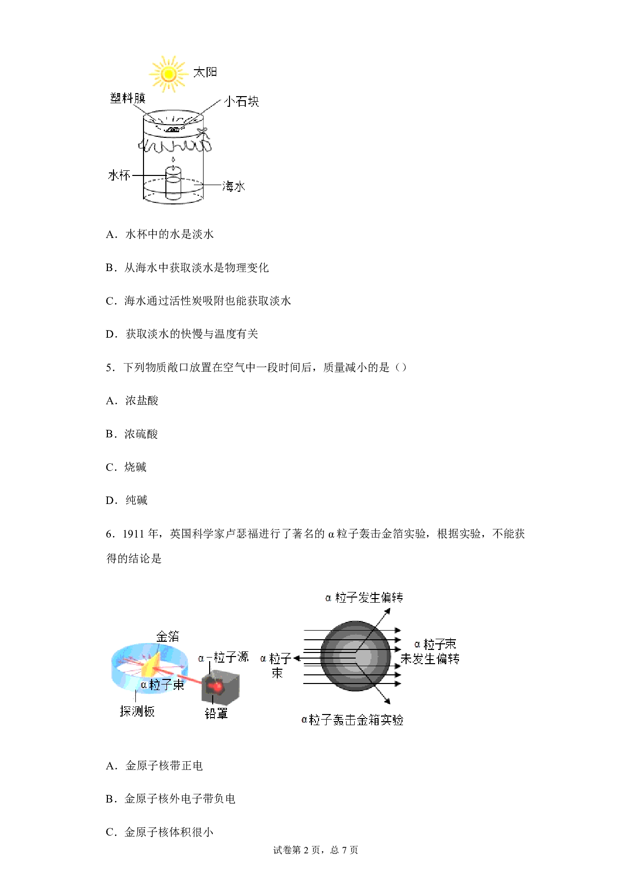 2020年山东省枣庄市中考化学试题历年真题