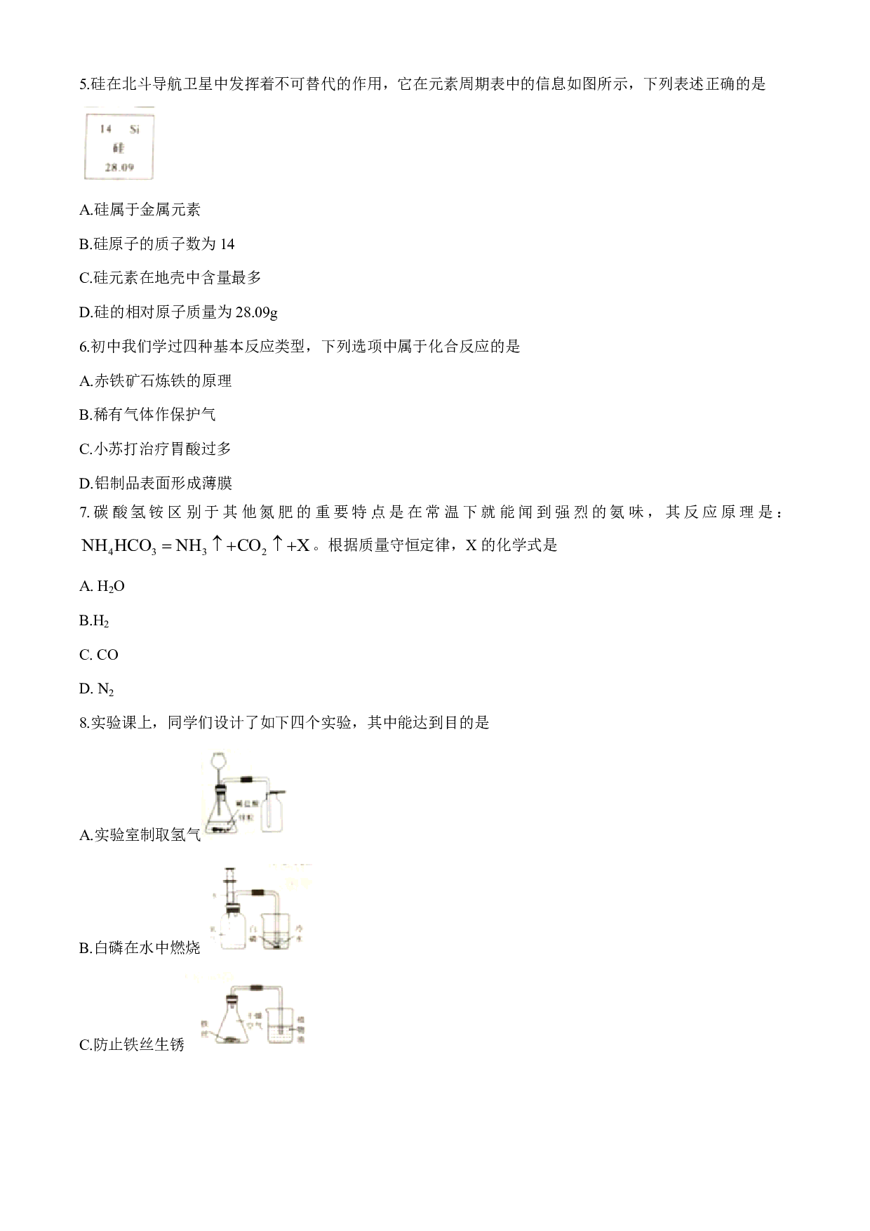 2020年山西省中考化学试卷历年真题