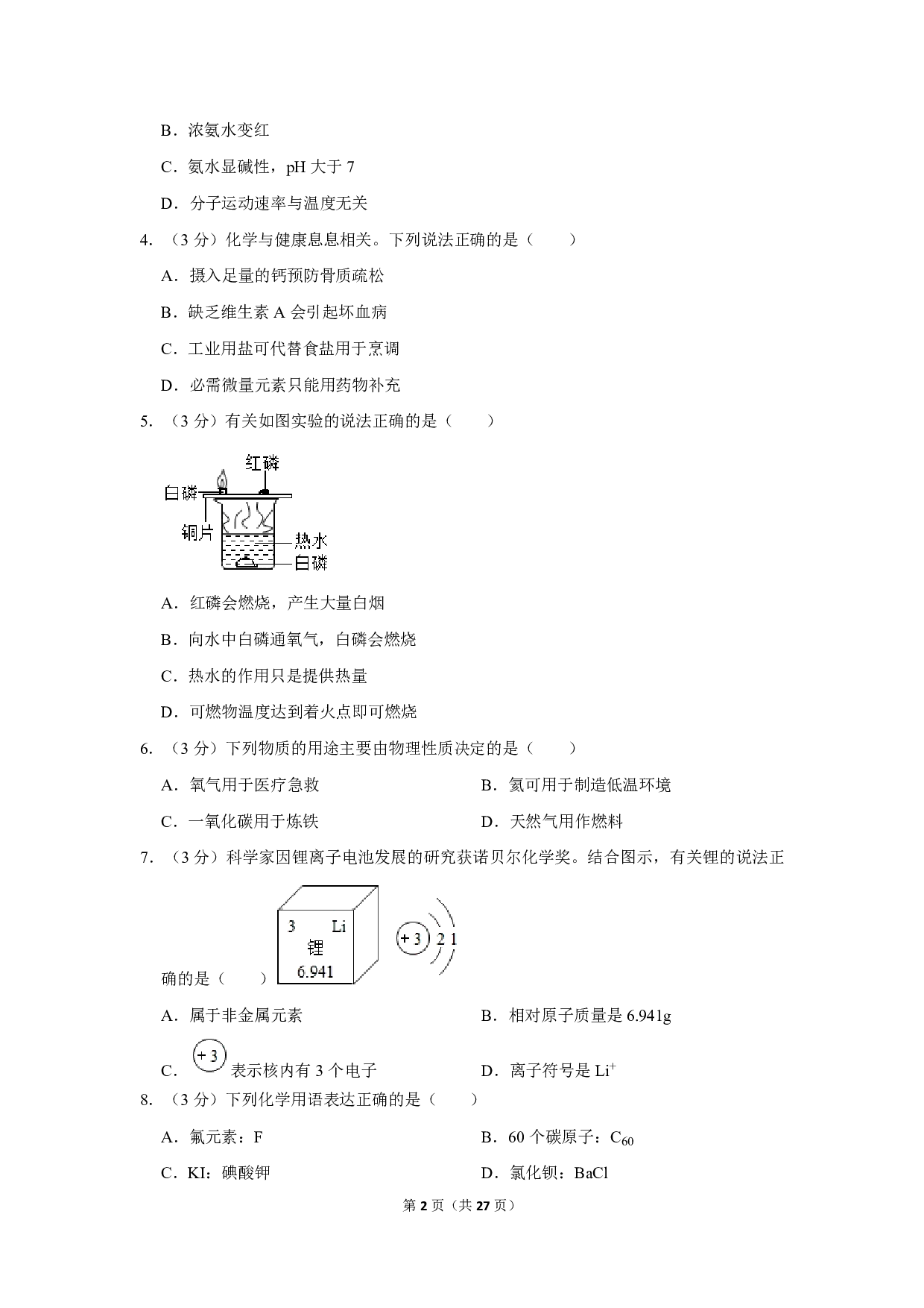 2020年四川省成都市中考化学试卷历年真题