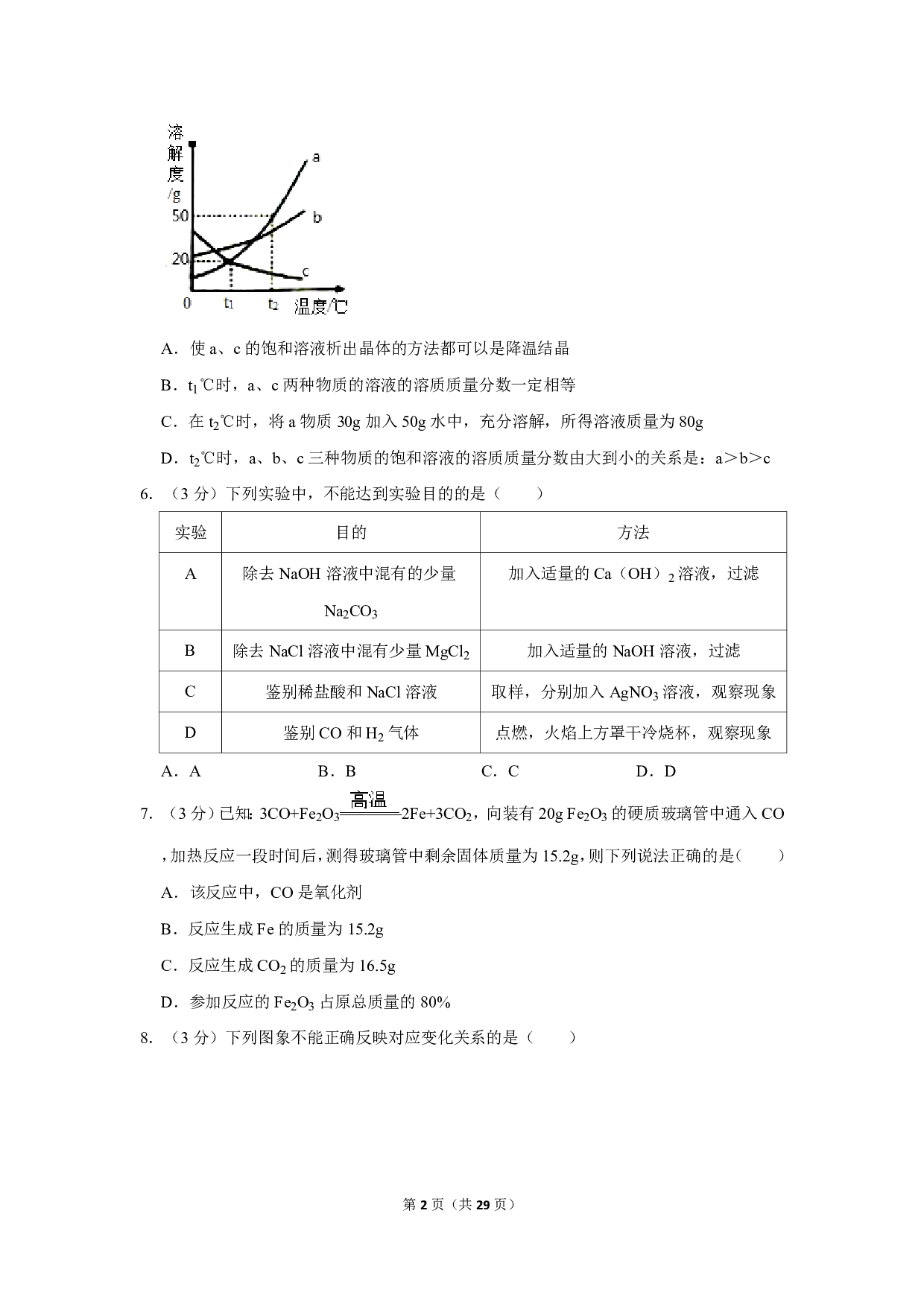 2020年四川省达州市中考化学试卷历年真题