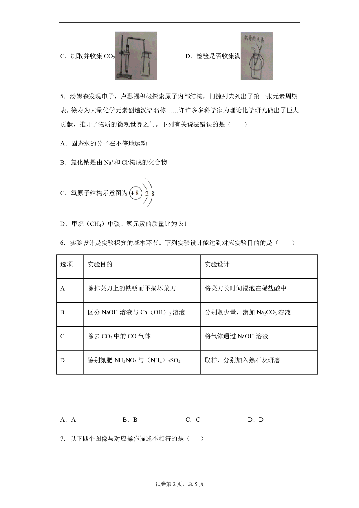 2020年四川省德阳市中考化学真题历年真题