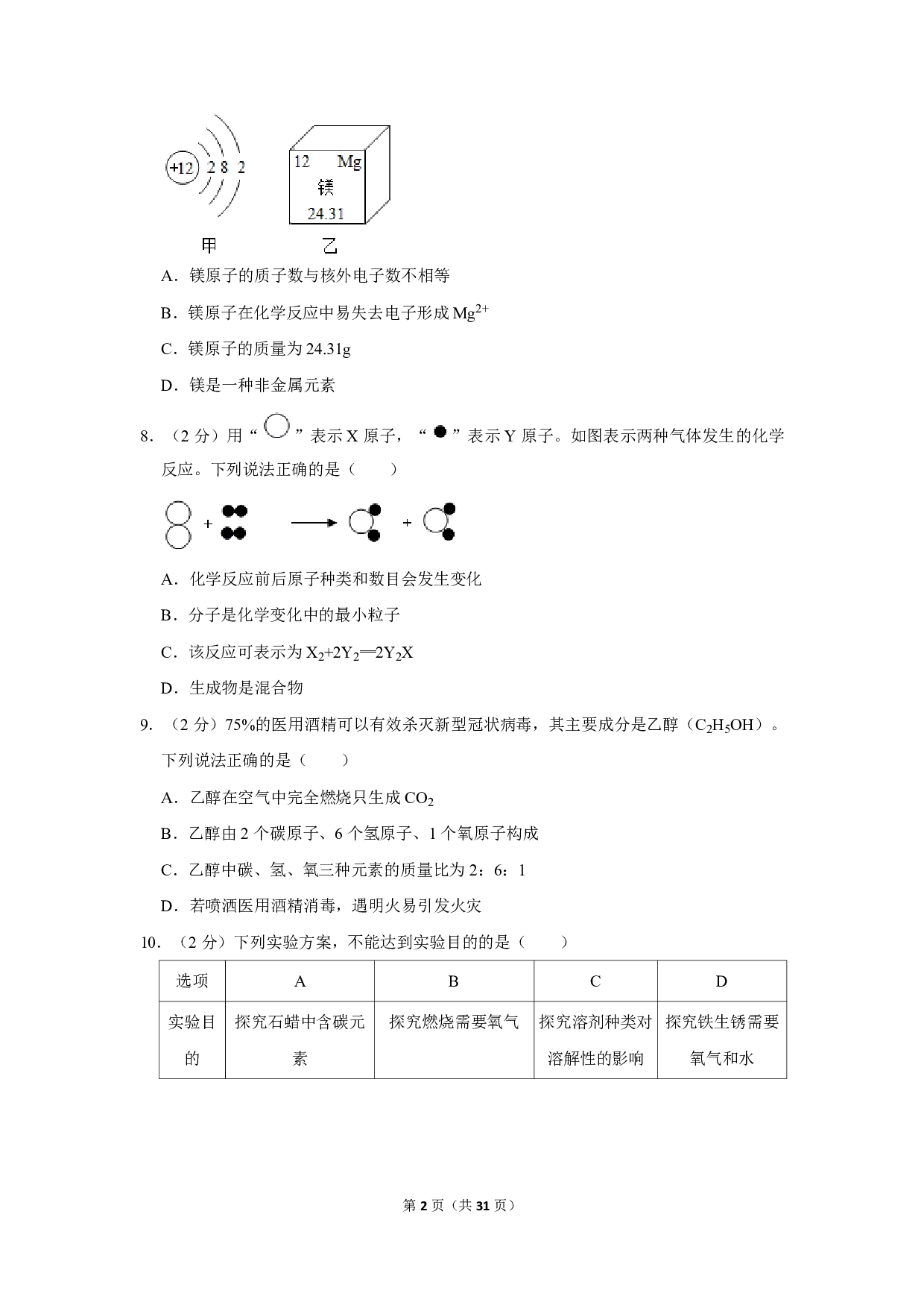 2020年四川省甘孜州中考化学试卷历年真题