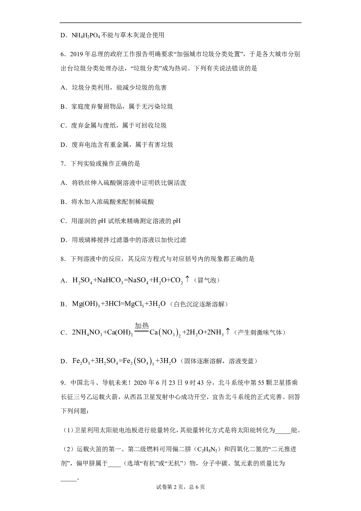 2020年四川省泸州市中考化学试题历年真题