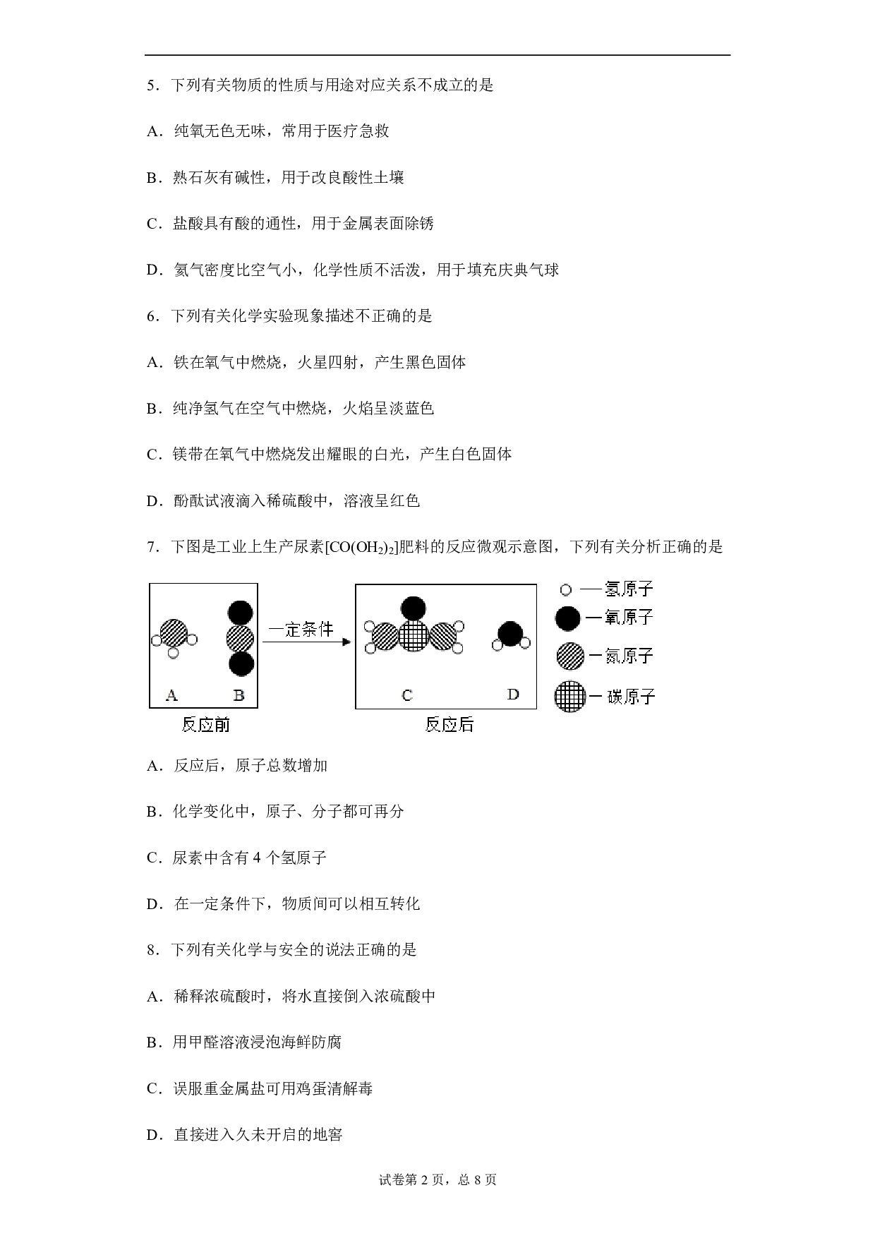 2020年四川省内江市中考化学试题历年真题