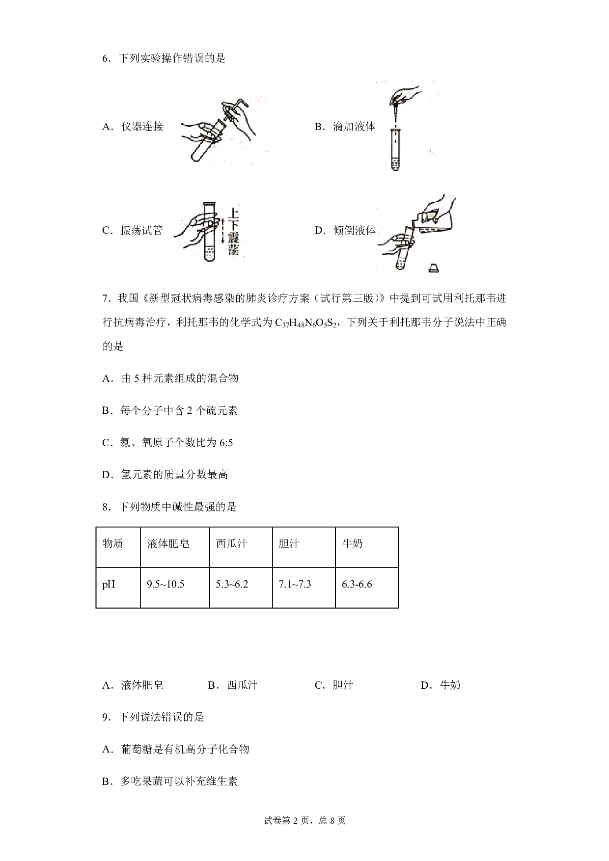 2020年四川省自贡市中考化学试题-历年真题