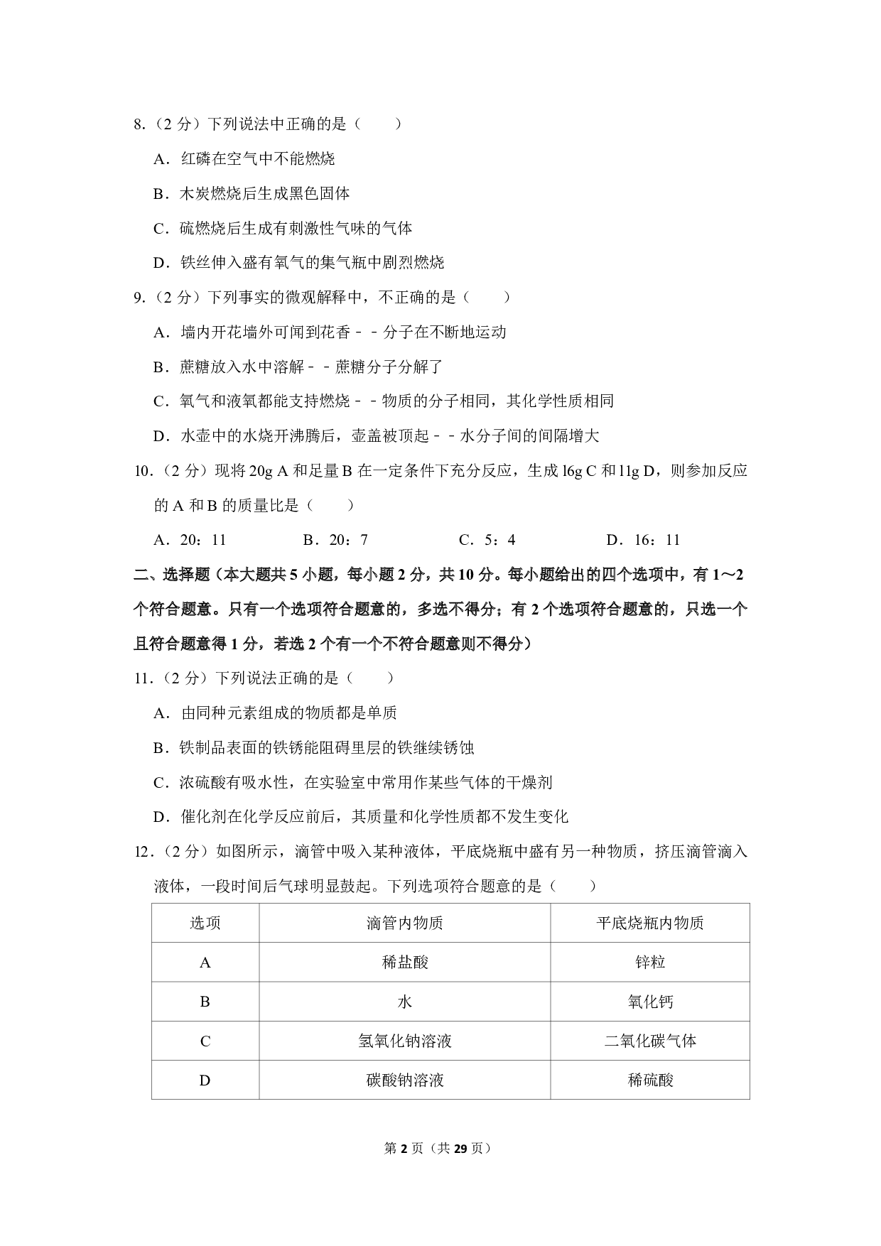 2020年天津市中考化学试卷历年真题