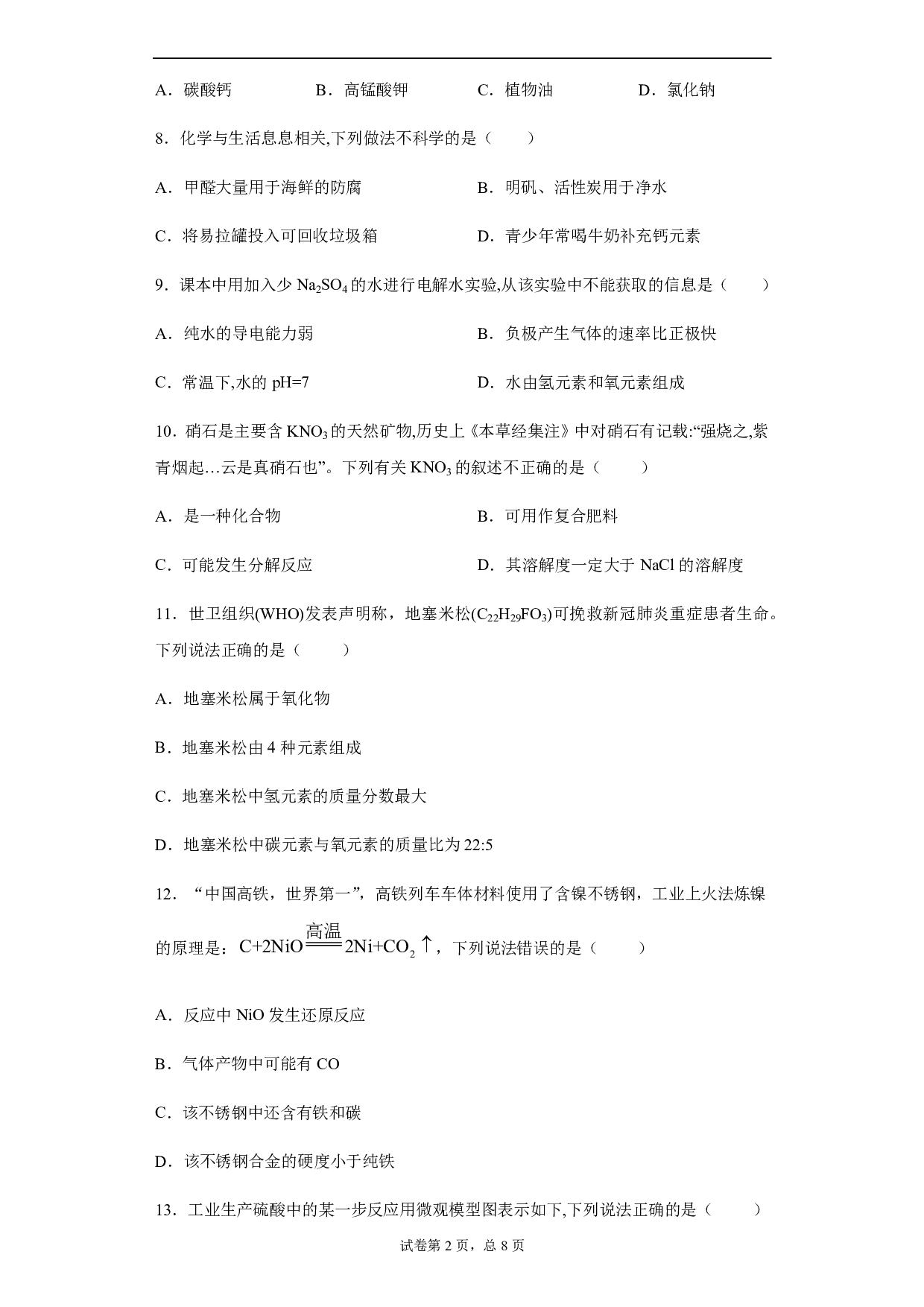 2020年重庆市中考（A卷)化学试题历年真题