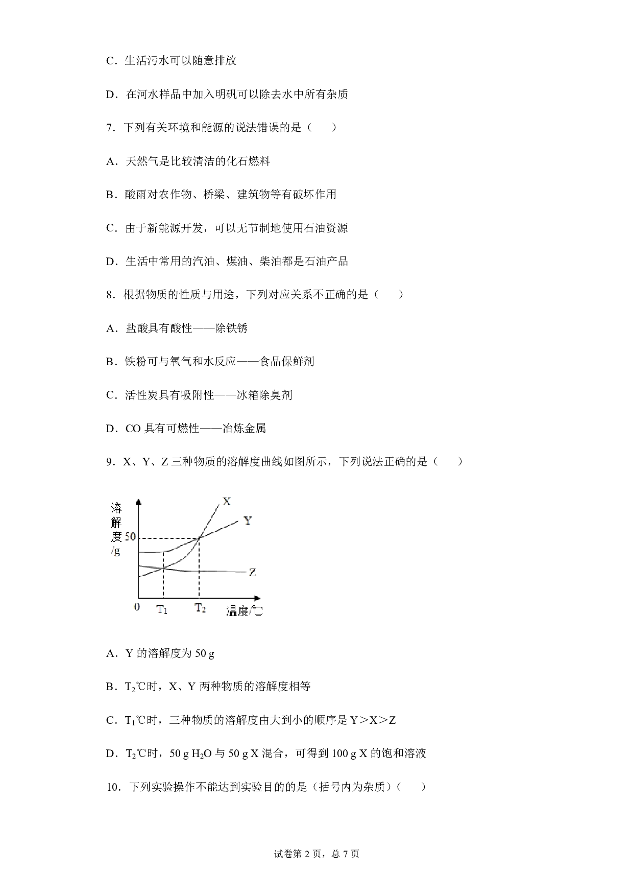 2020年新疆中考化学试题历年真题