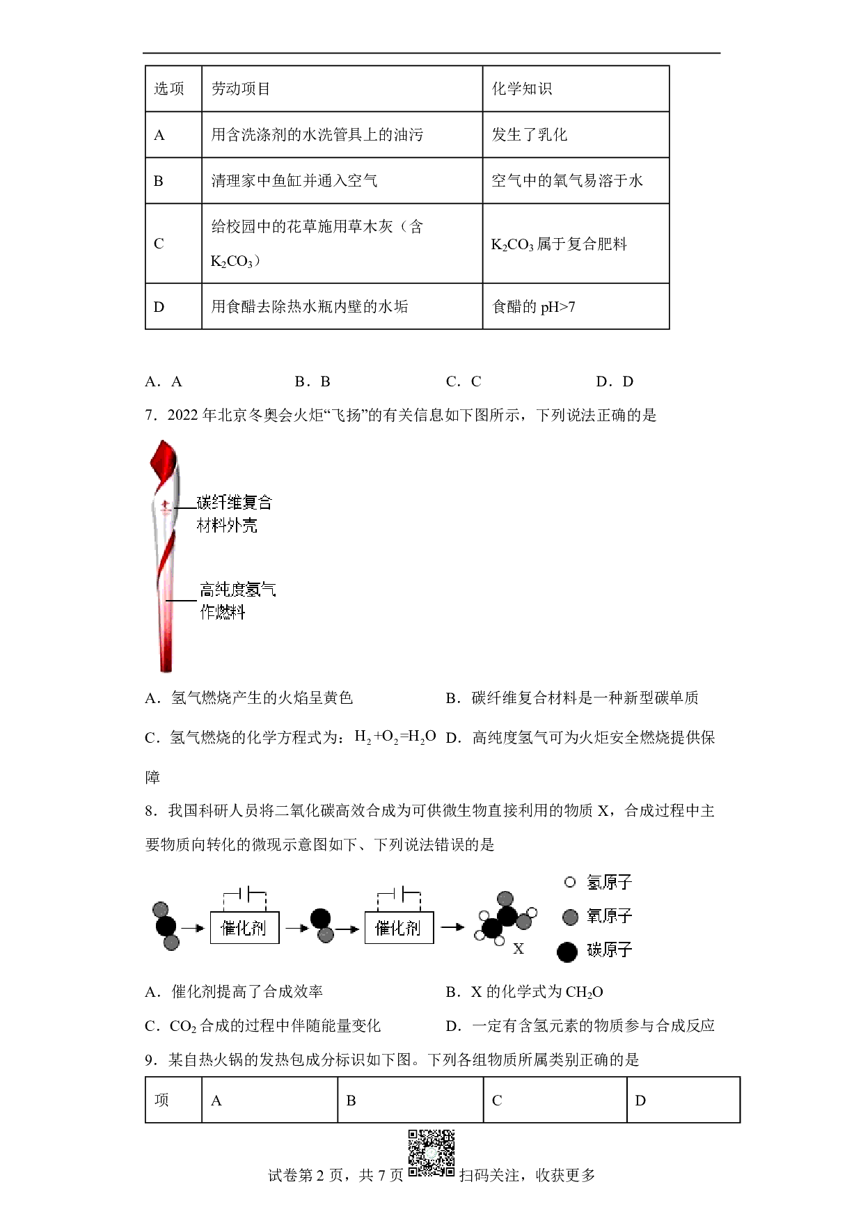 2022年安徽省中考化学真题历年真题