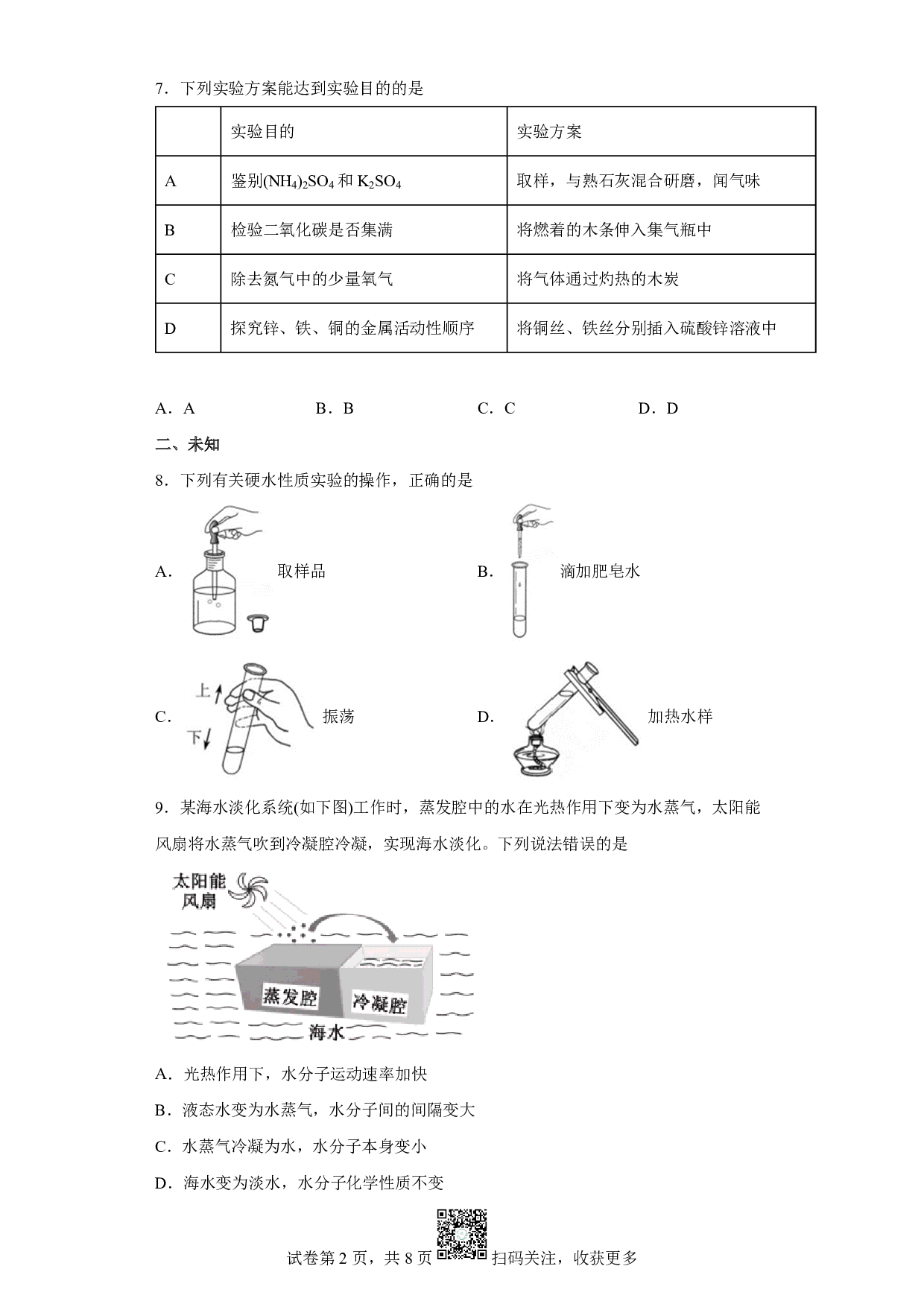 2022年福建省中考化学真题历年真题