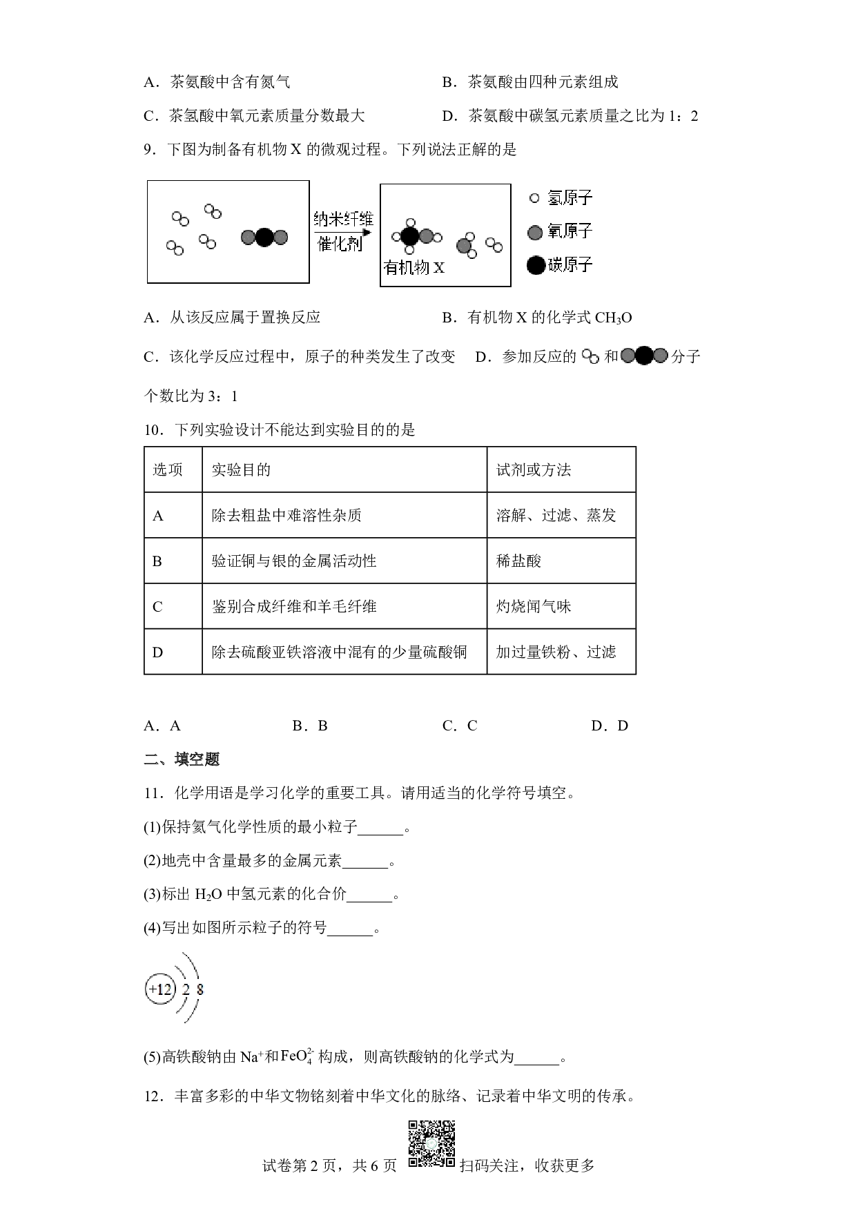 2022年甘肃省平凉市中考化学真题历年真题