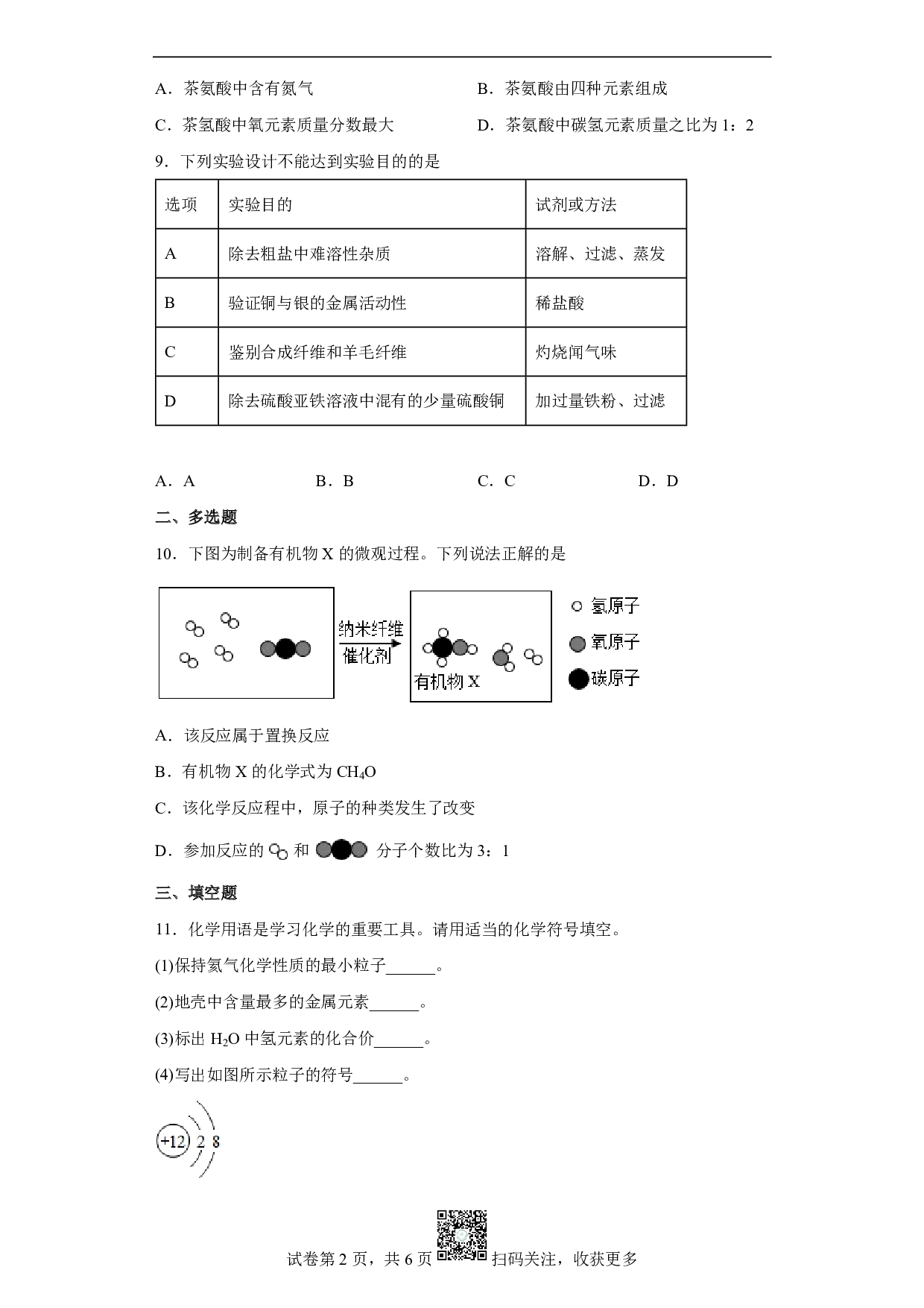 2022年甘肃省武威市中考化学真题历年真题