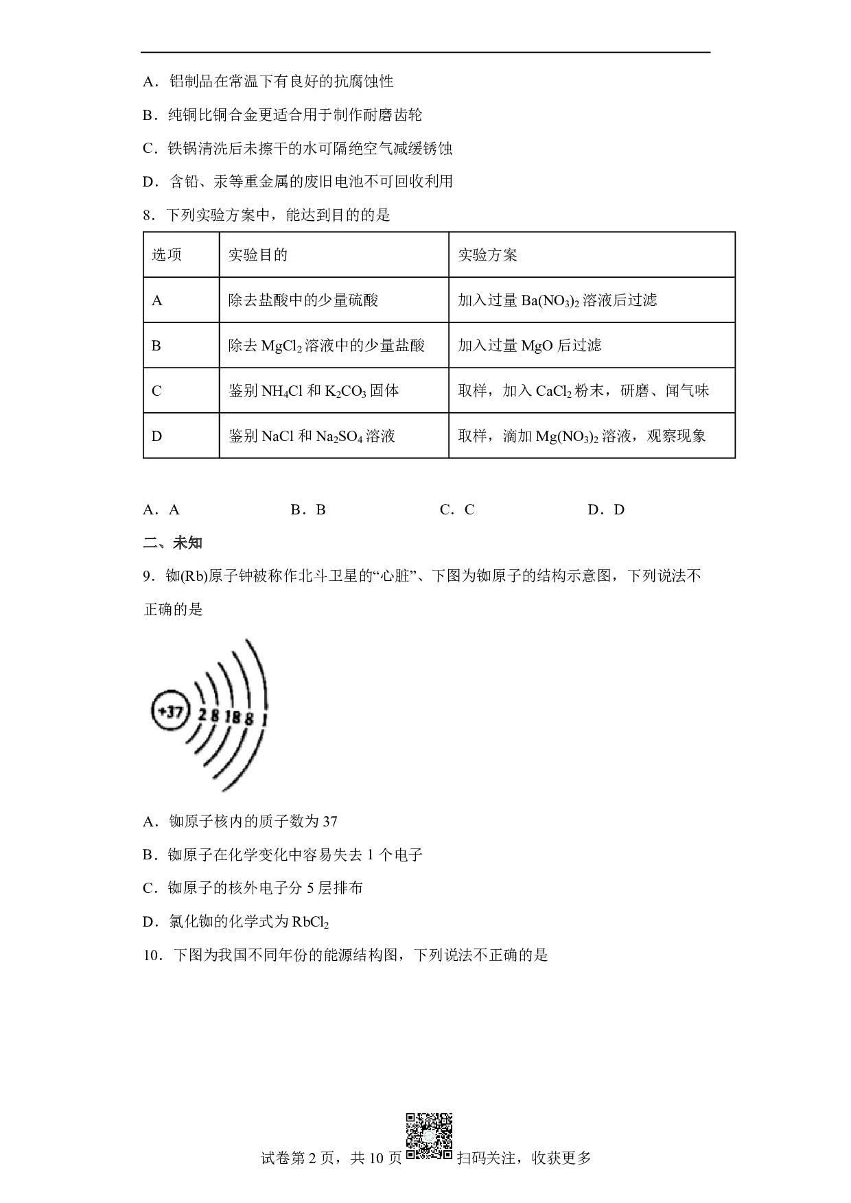 2022年广东省广州市中考化学真题历年真题