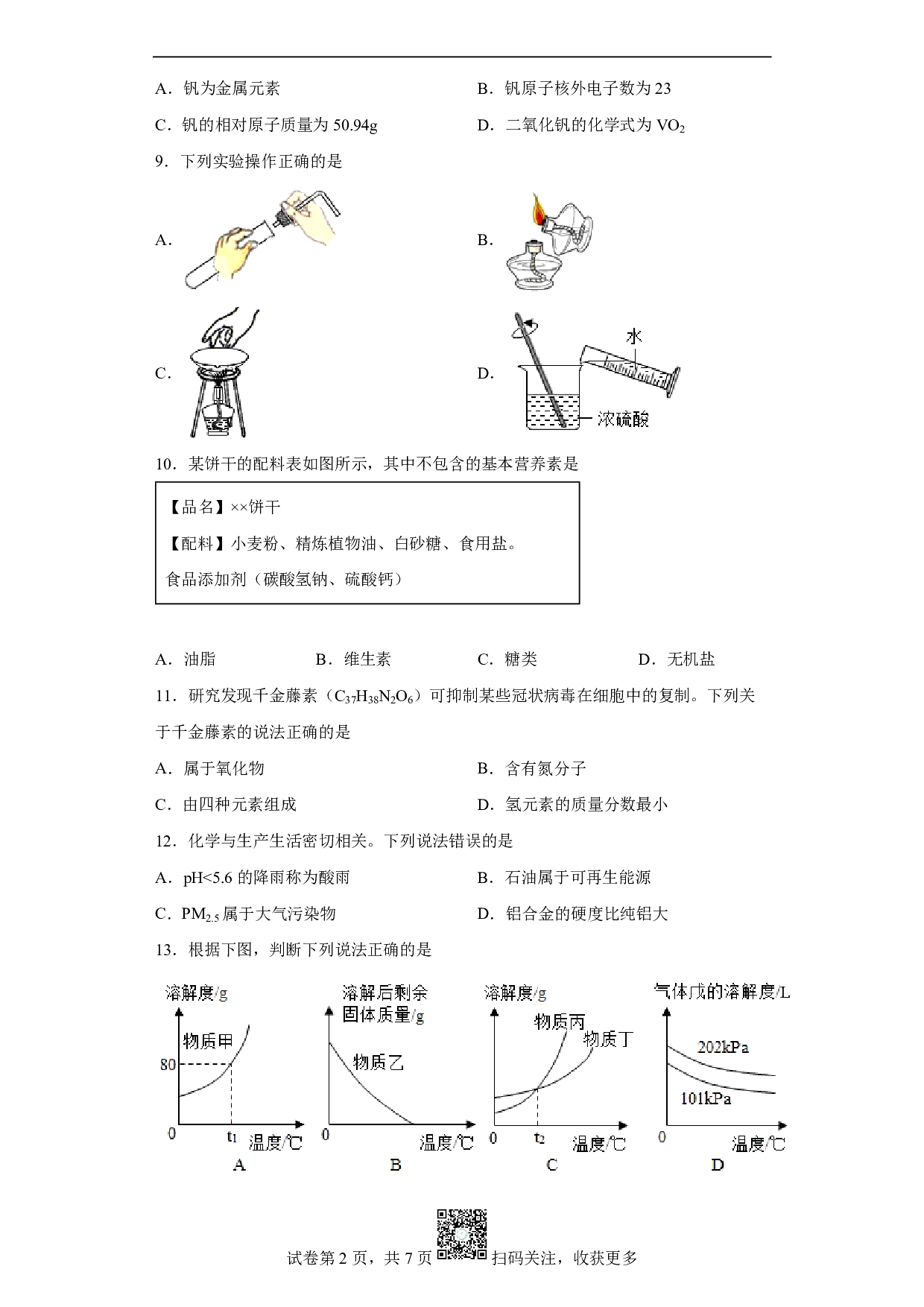 2022年广东省中考化学真题历年真题