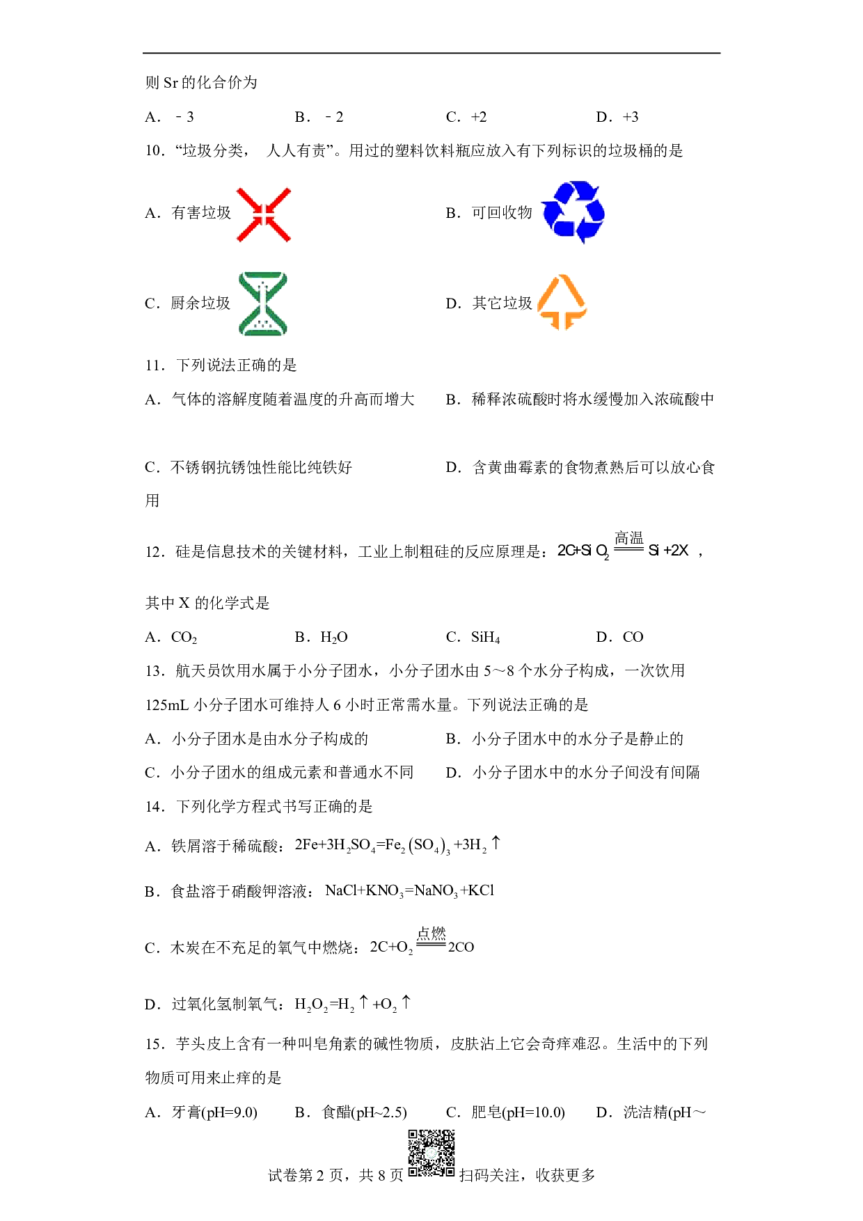 2022年广西百色市中考化学真题历年真题