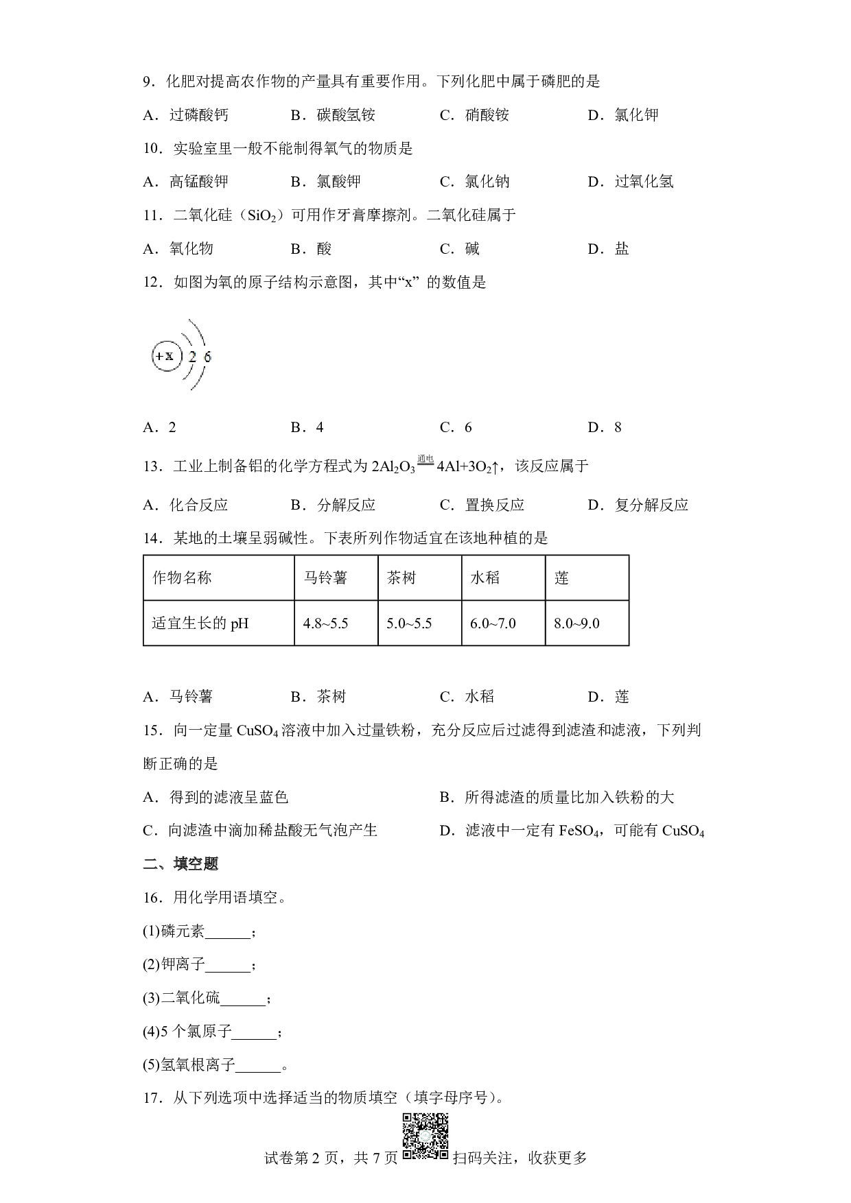 2022年广西桂林市中考化学真题历年真题