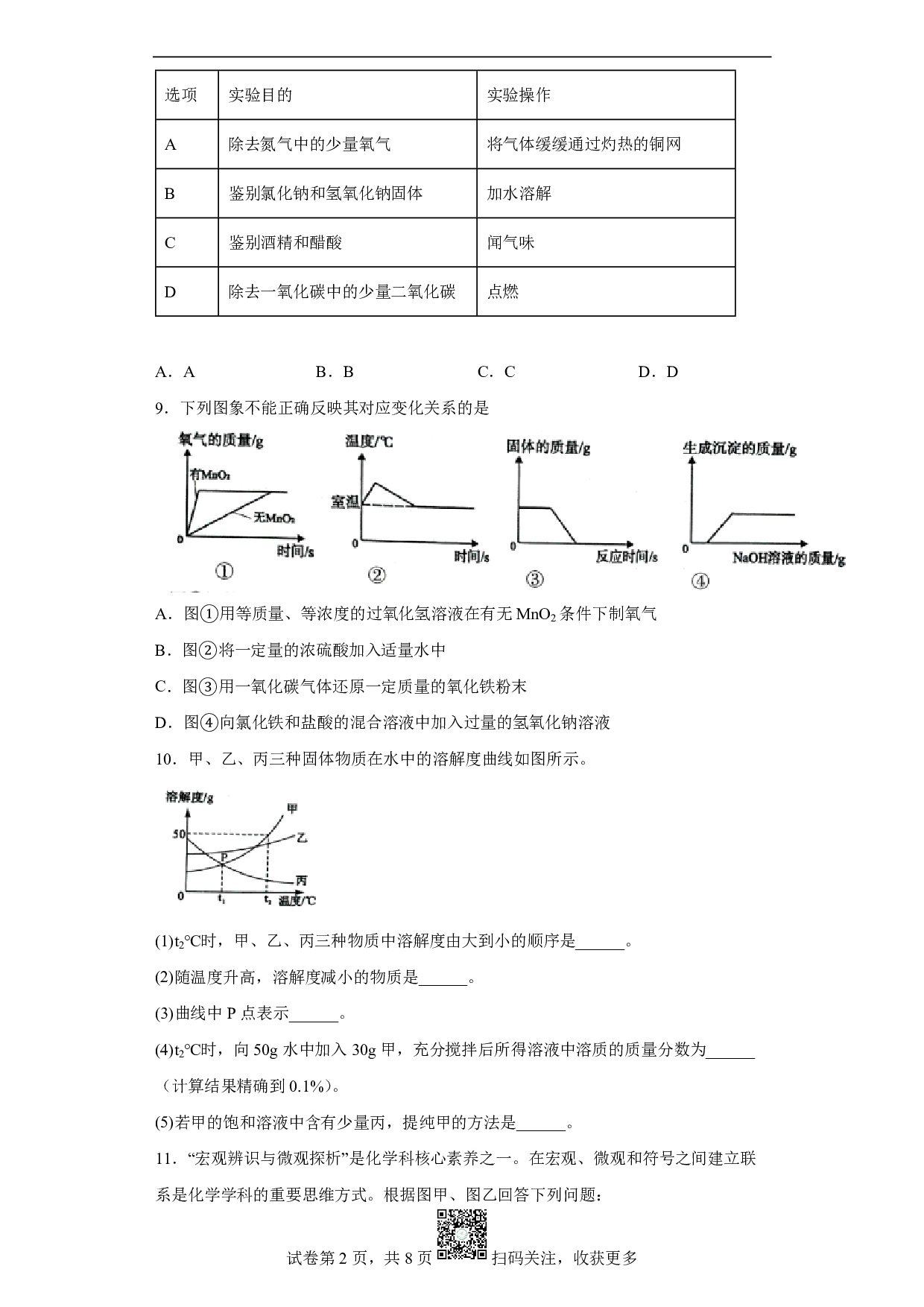 2022年广西贺州市中考化学真题历年真题