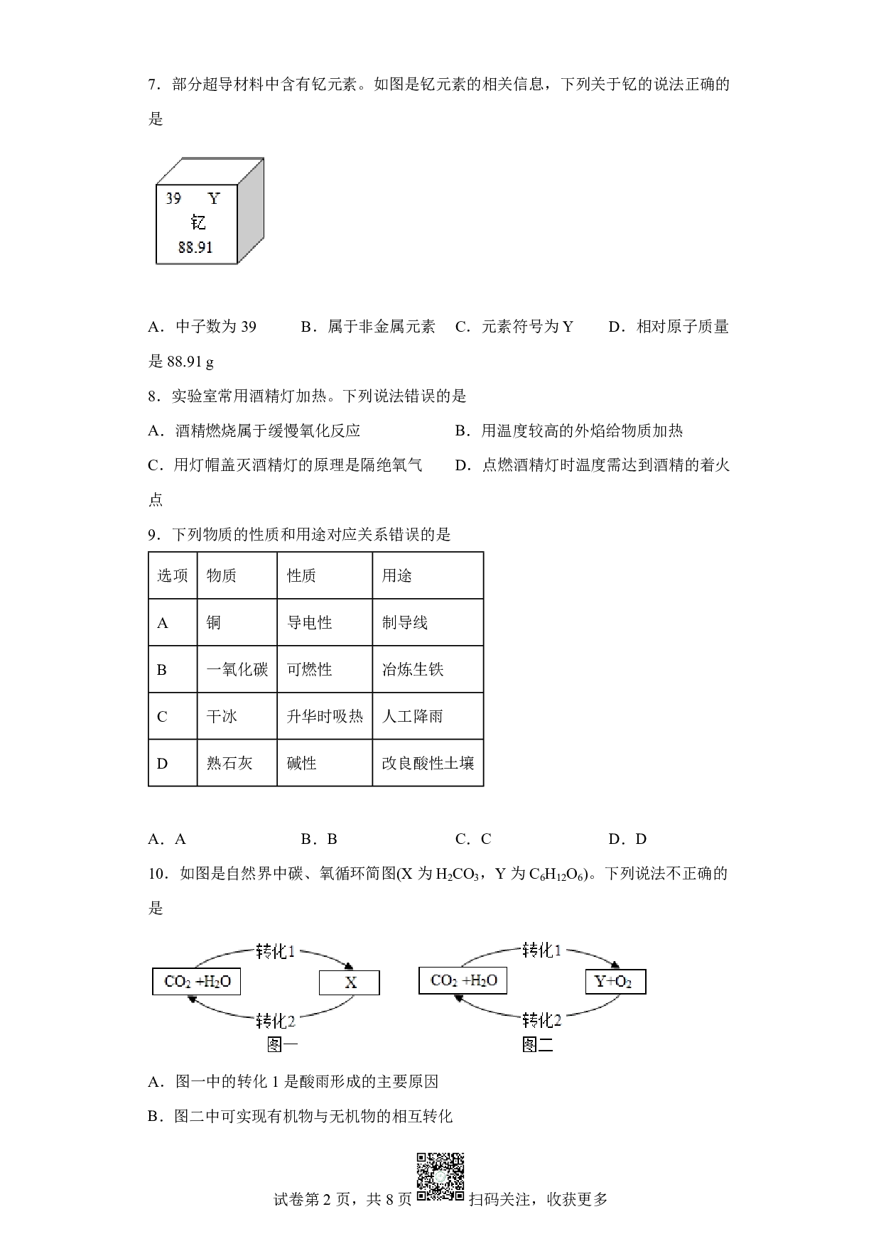 2022年广西梧州市中考化学真题历年真题