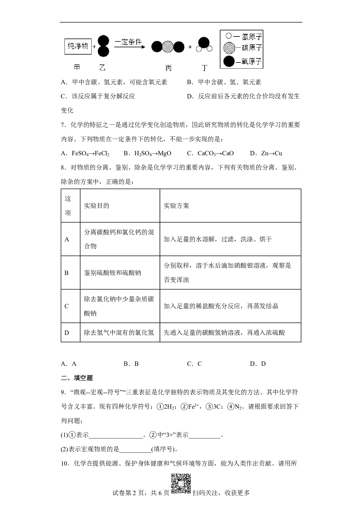 2022年贵州省黔东南州中考化学真题历年真题