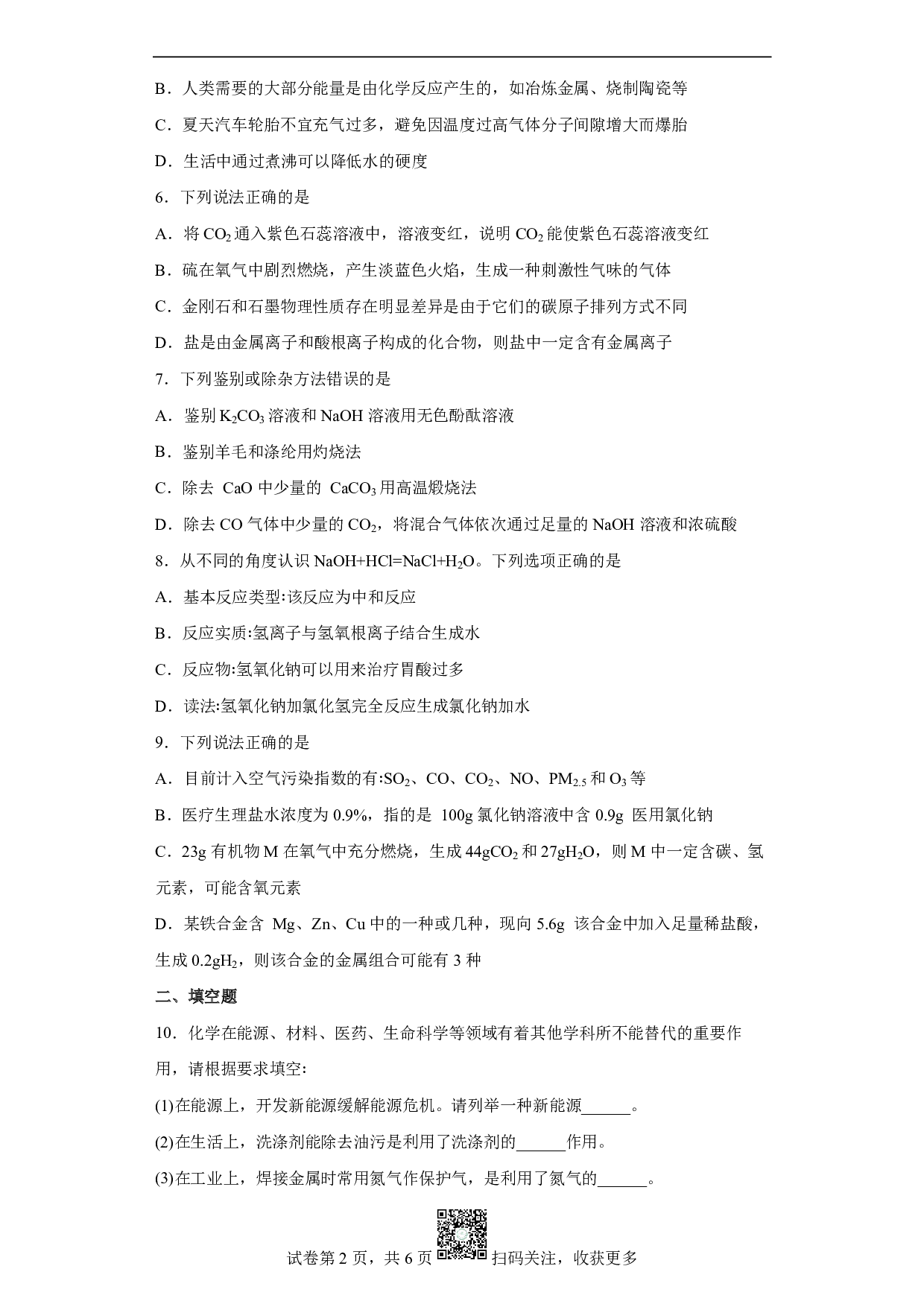 2022年贵州省铜仁市中考化学真题历年真题