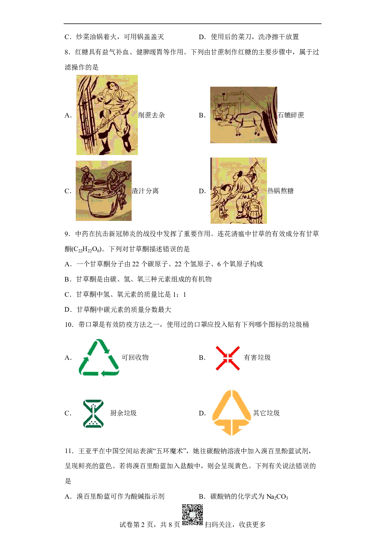 2022年海南省中考化学真题历年真题