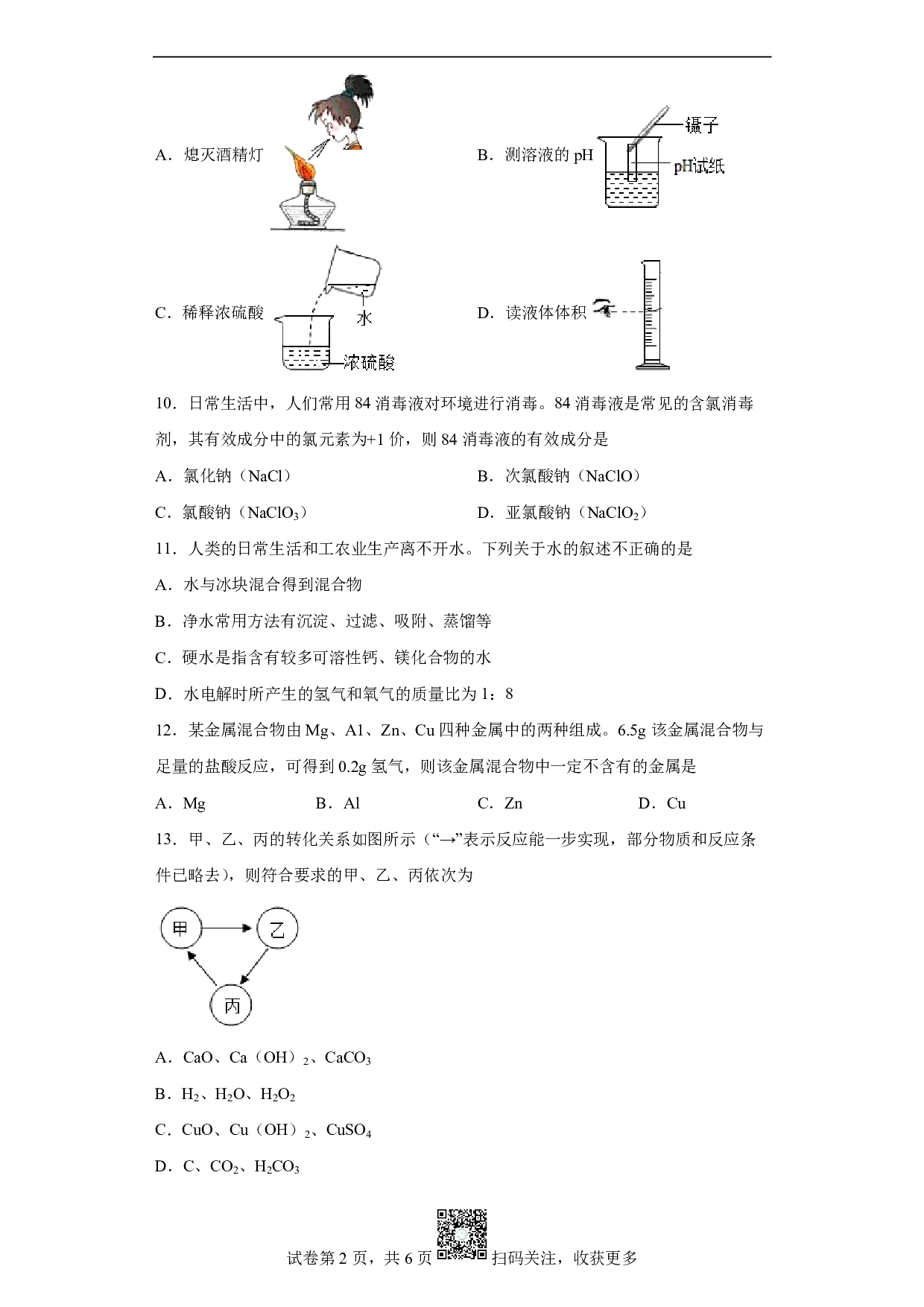 2022年河南省中考化学真题历年真题