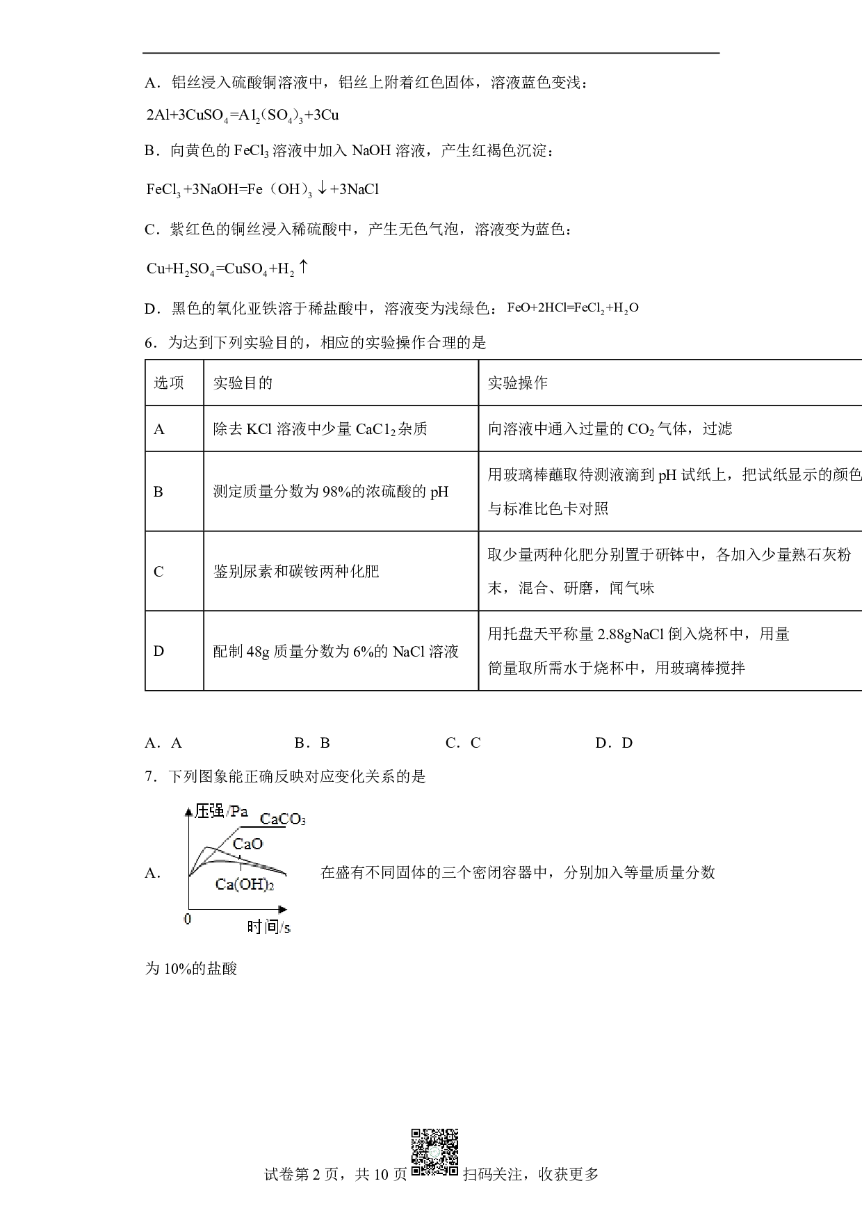 2022年黑龙江省大庆市中考化学真题历年真题