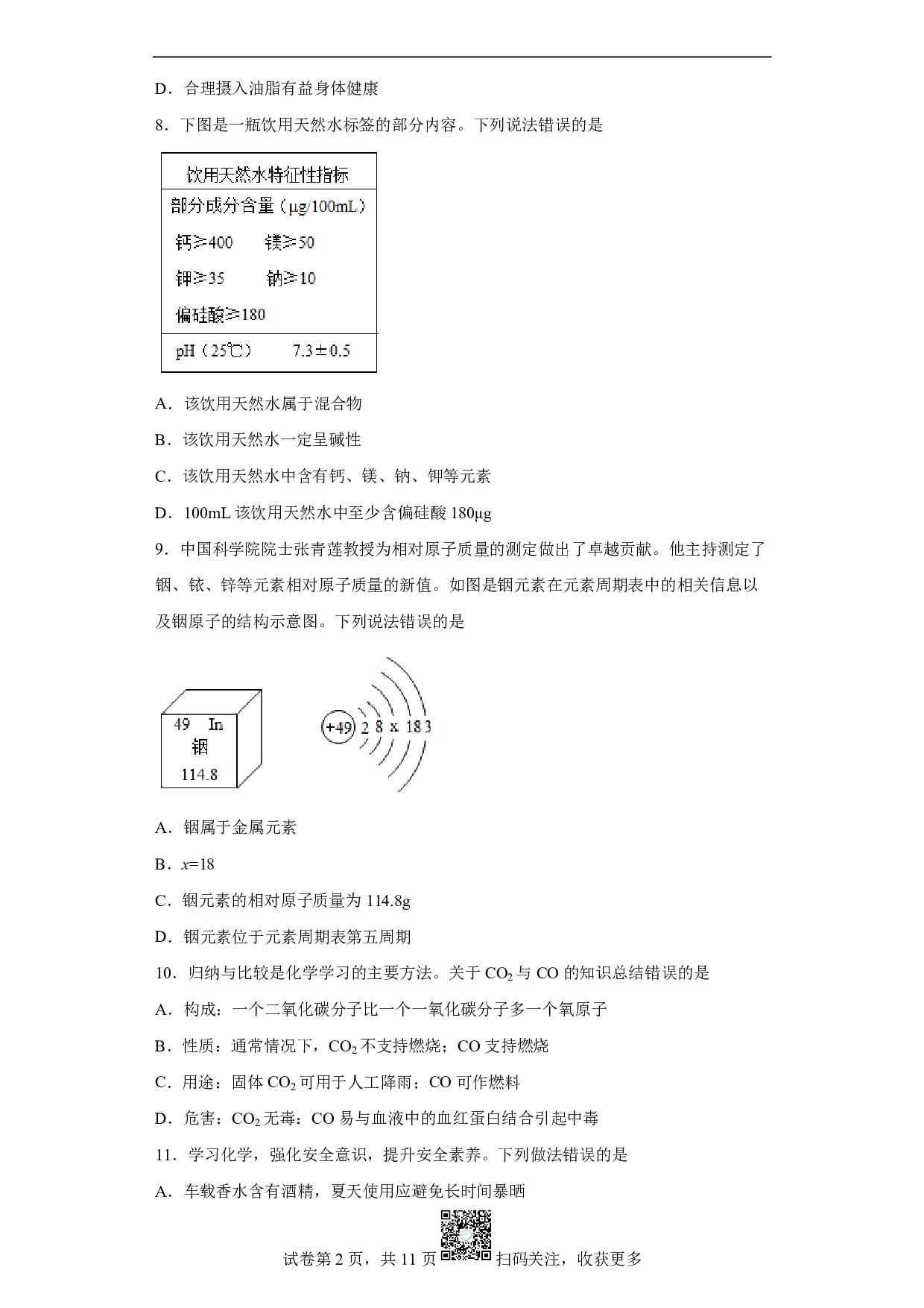 2022年黑龙江省龙东地区中考化学真题历年真题