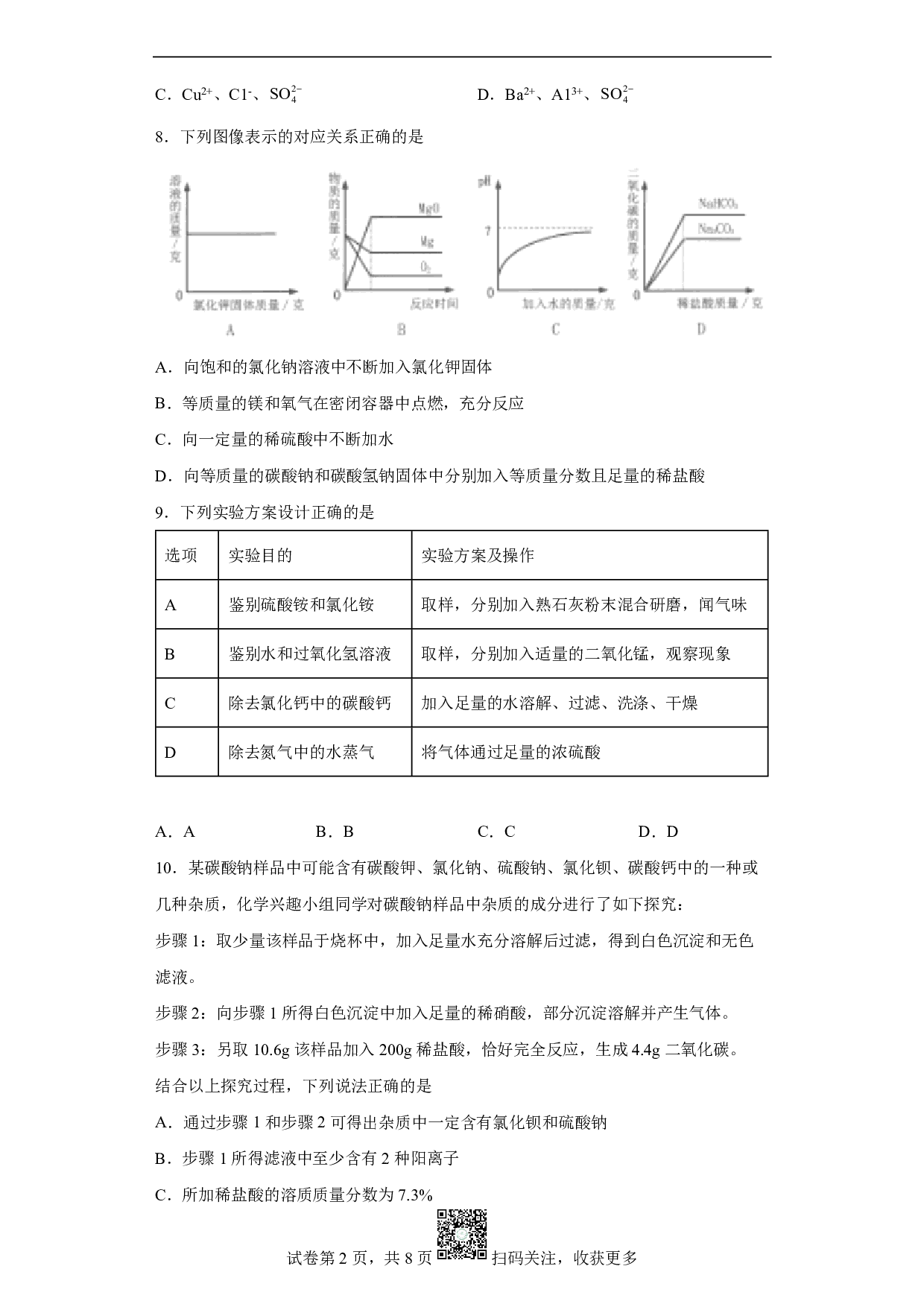 2022年黑龙江省齐齐哈尔市中考化学真题历年真题