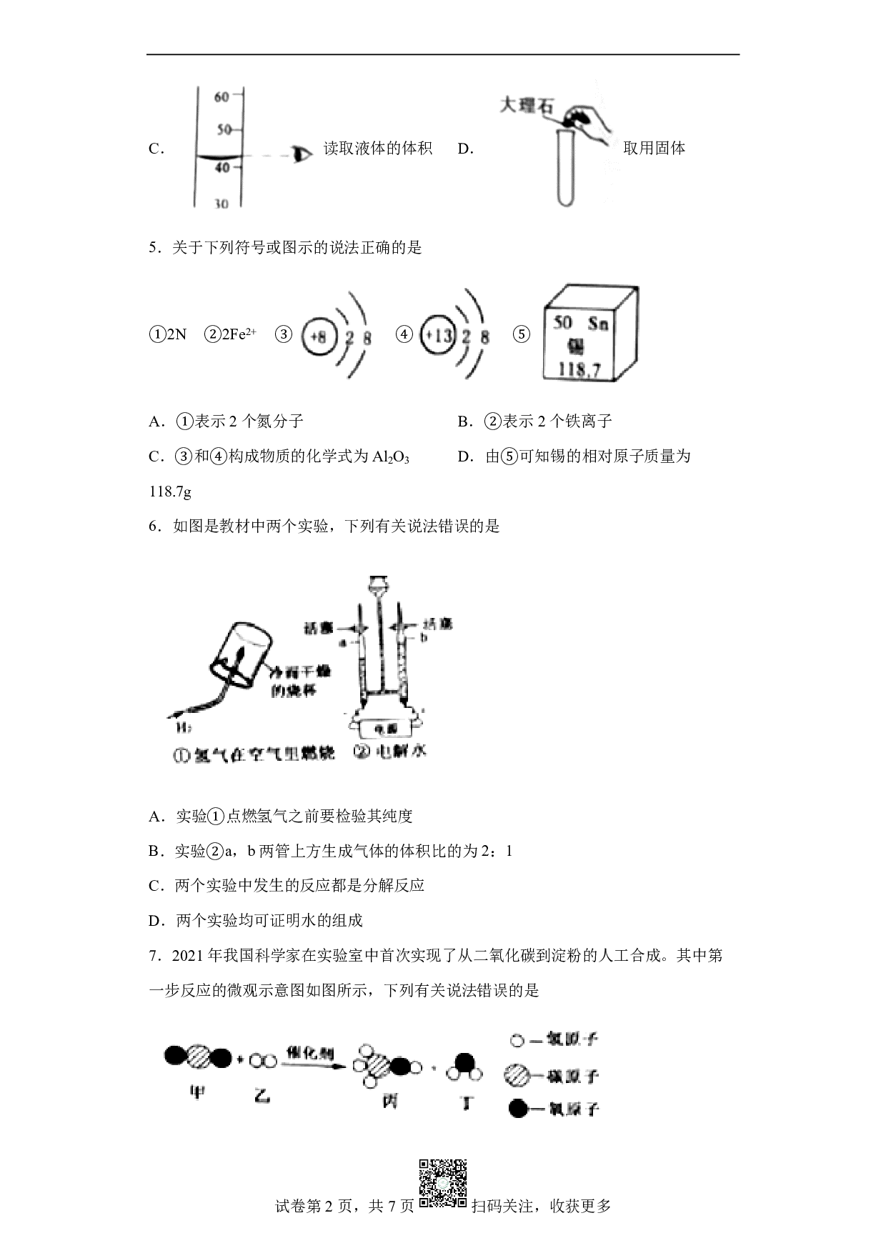 2022年湖北省黄冈市孝感市咸宁市三市中考化学真题历年真题