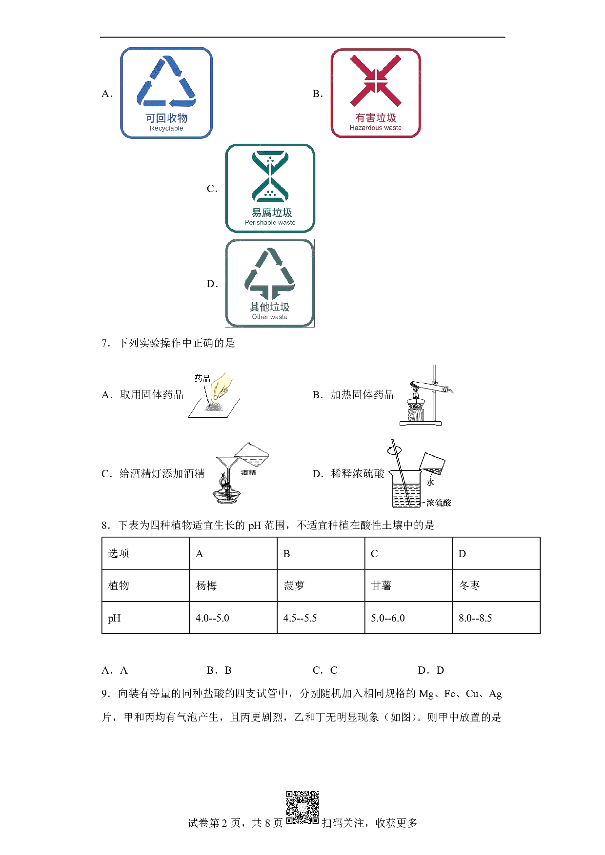 2022年湖北省黄石市中考化学真题历年真题