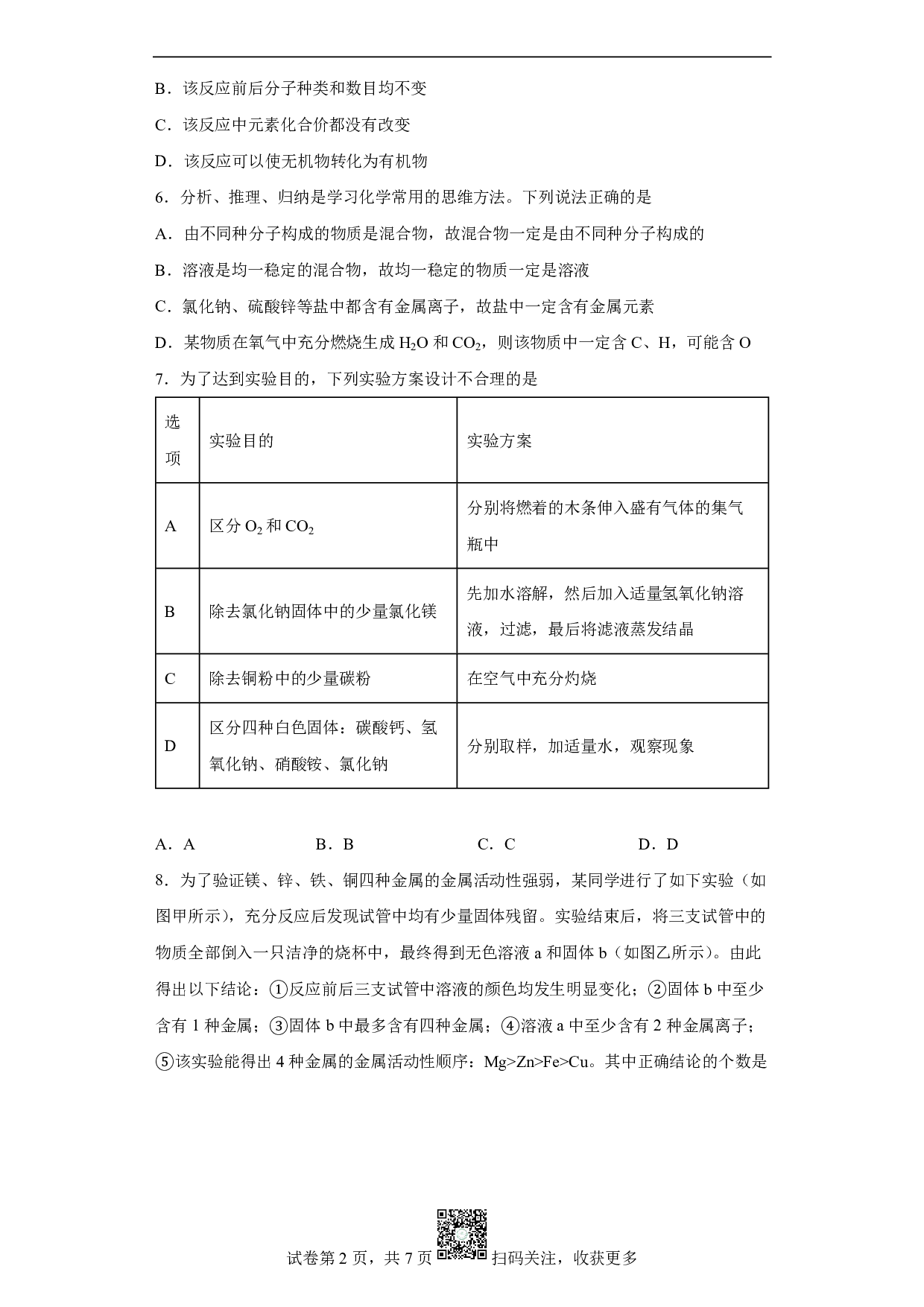 2022年湖北省十堰市中考化学真题历年真题