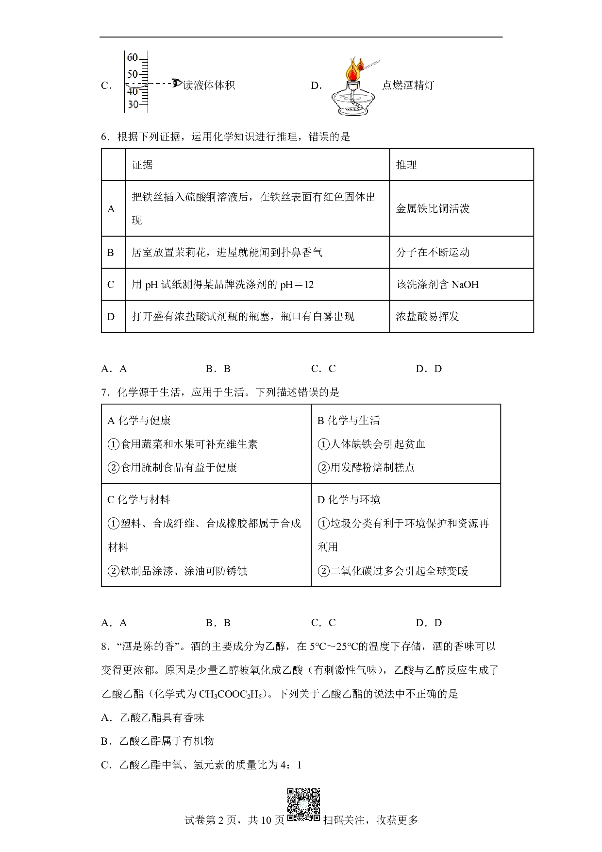 2022年湖南省常德市中考化学真题历年真题