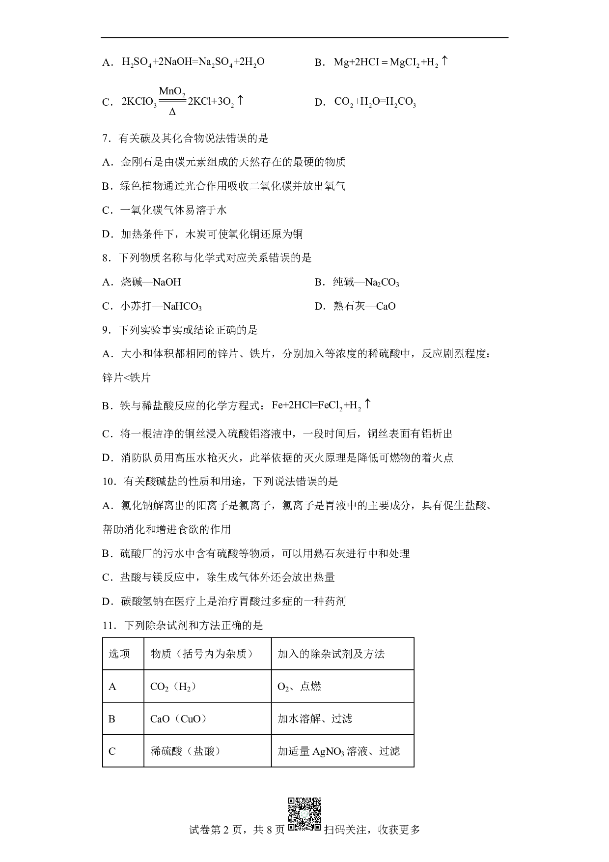 2022年湖南省郴州市中考化学真题历年真题