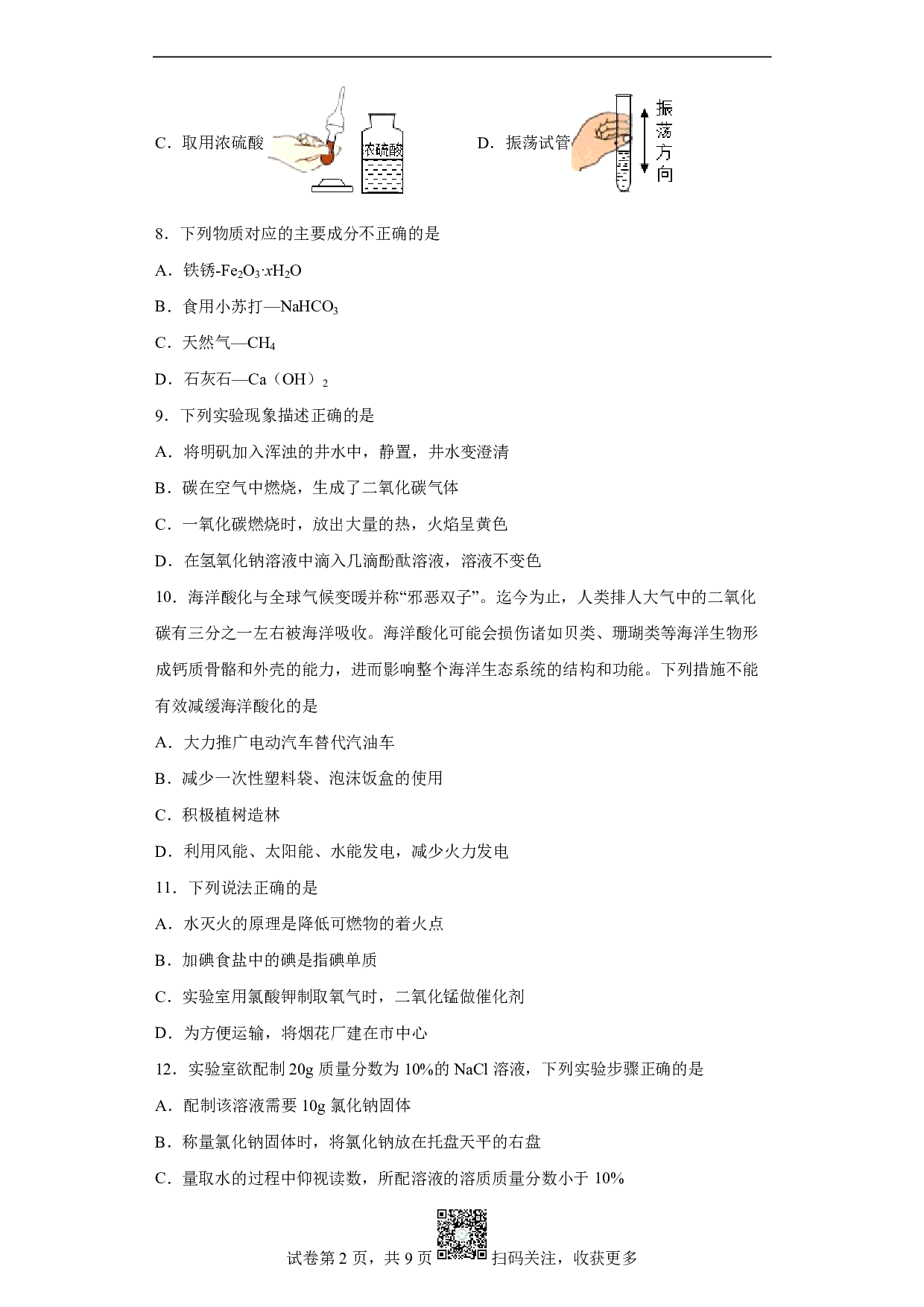 2022年湖南省怀化市中考化学真题历年真题