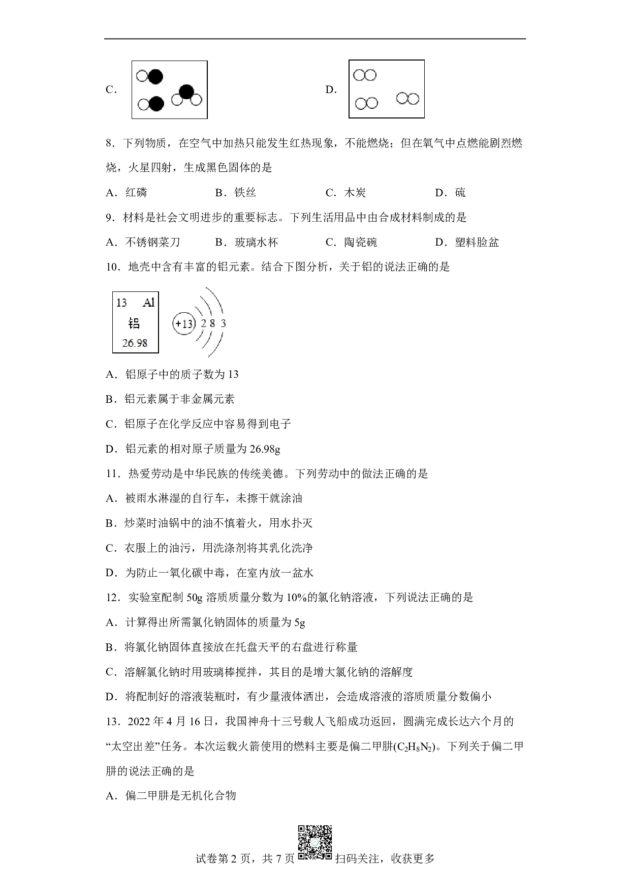 2022年湖南省邵阳市中考化学真题历年真题