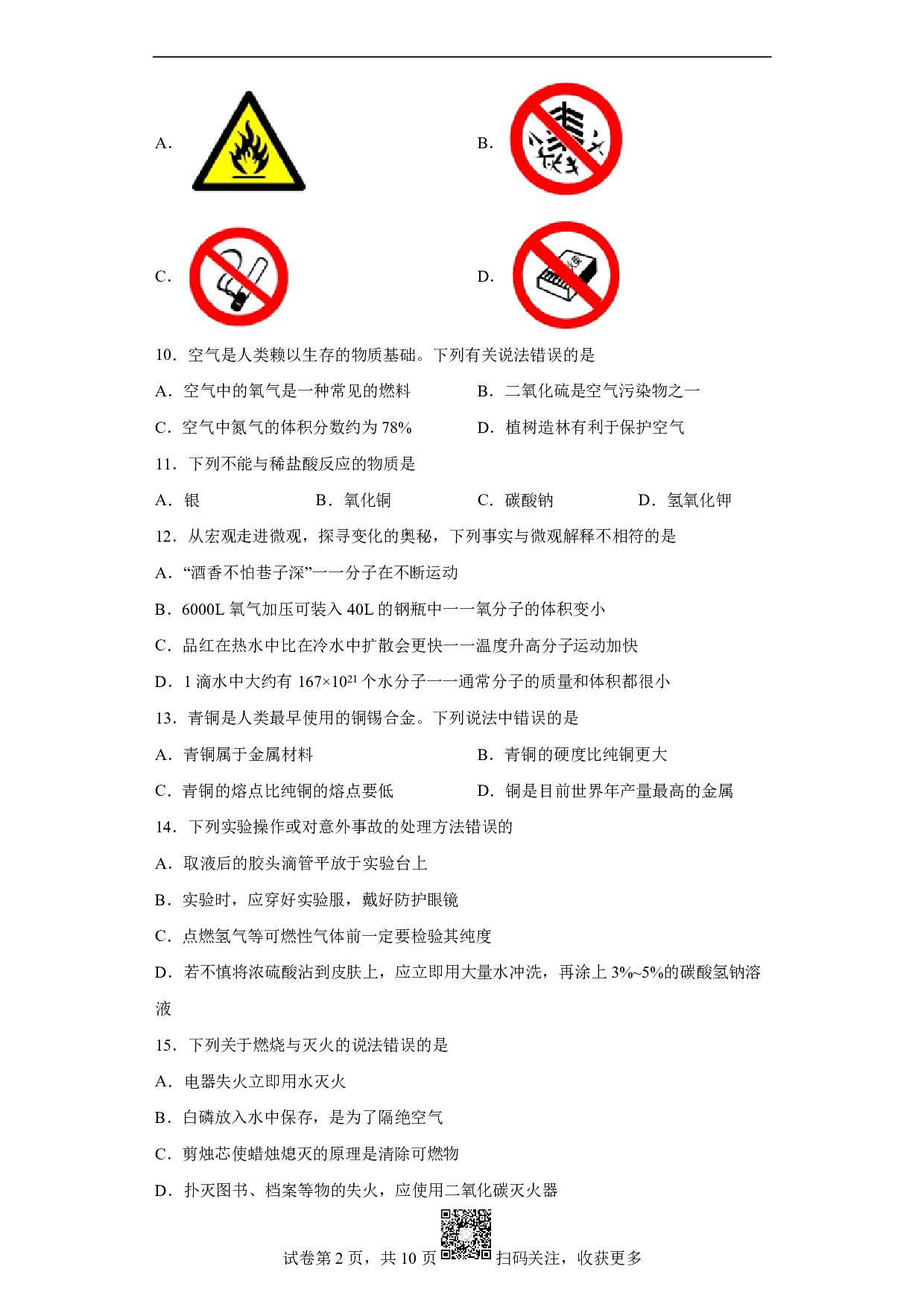 2022年湖南省湘潭市中考化学真题历年真题