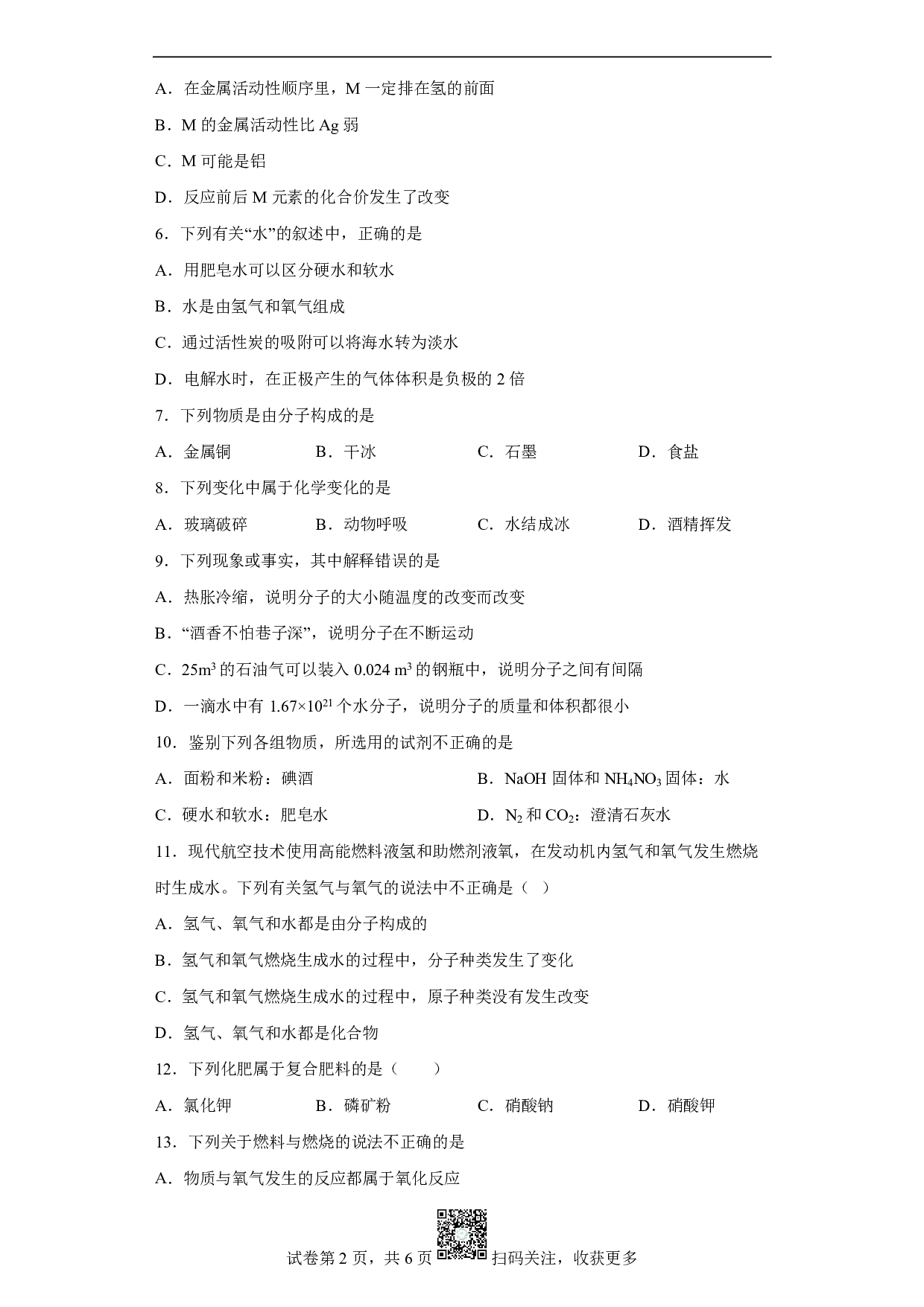 2022年江苏省南通市中考化学真题历年真题