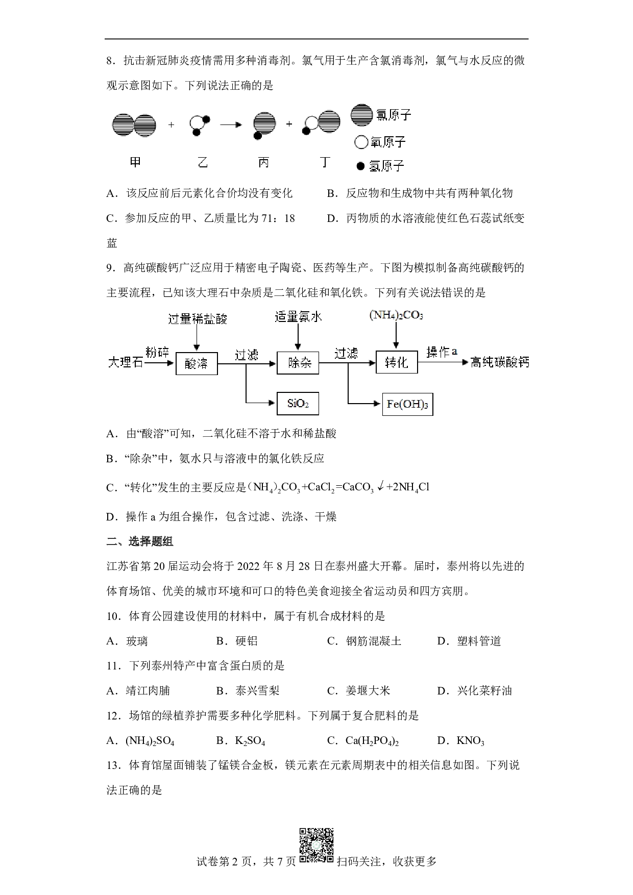 2022年江苏省泰州市中考化学真题历年真题