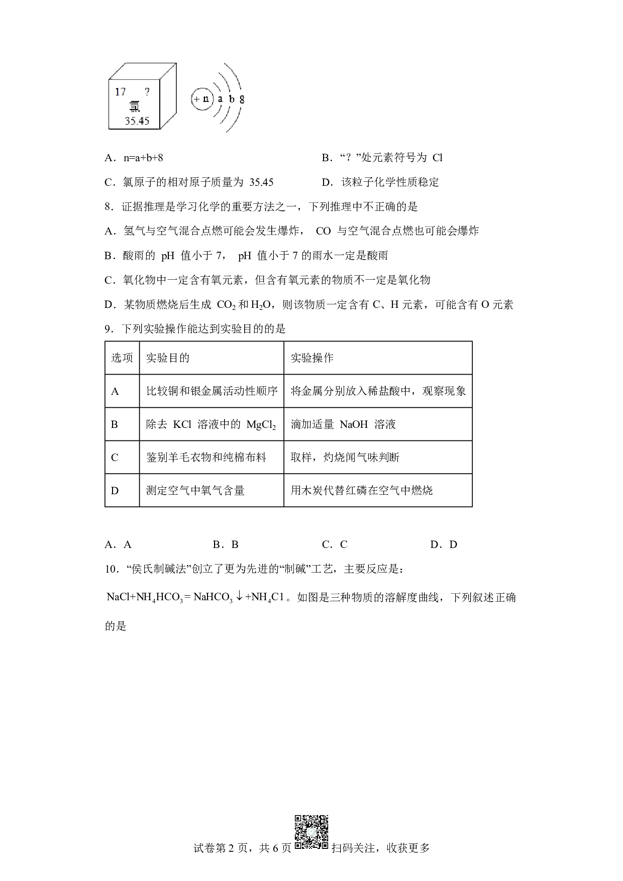 2022年江苏省宿迁市中考化学真题历年真题